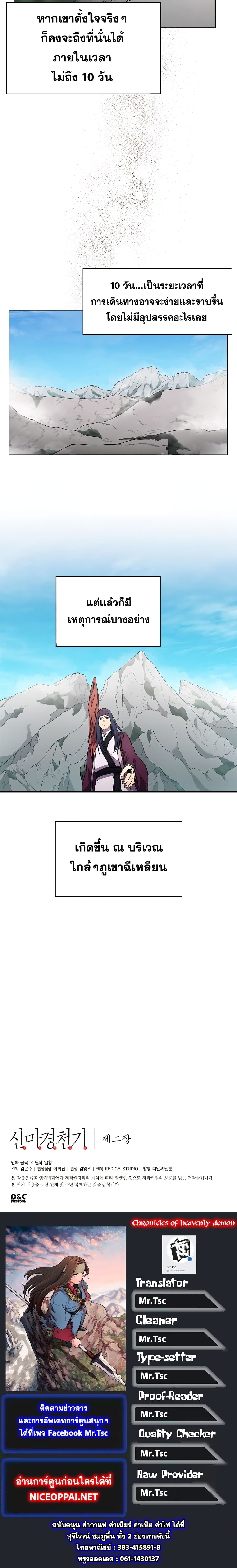 Chronicles of Heavenly Demon ตำนานมารสวรรค์ 123-123