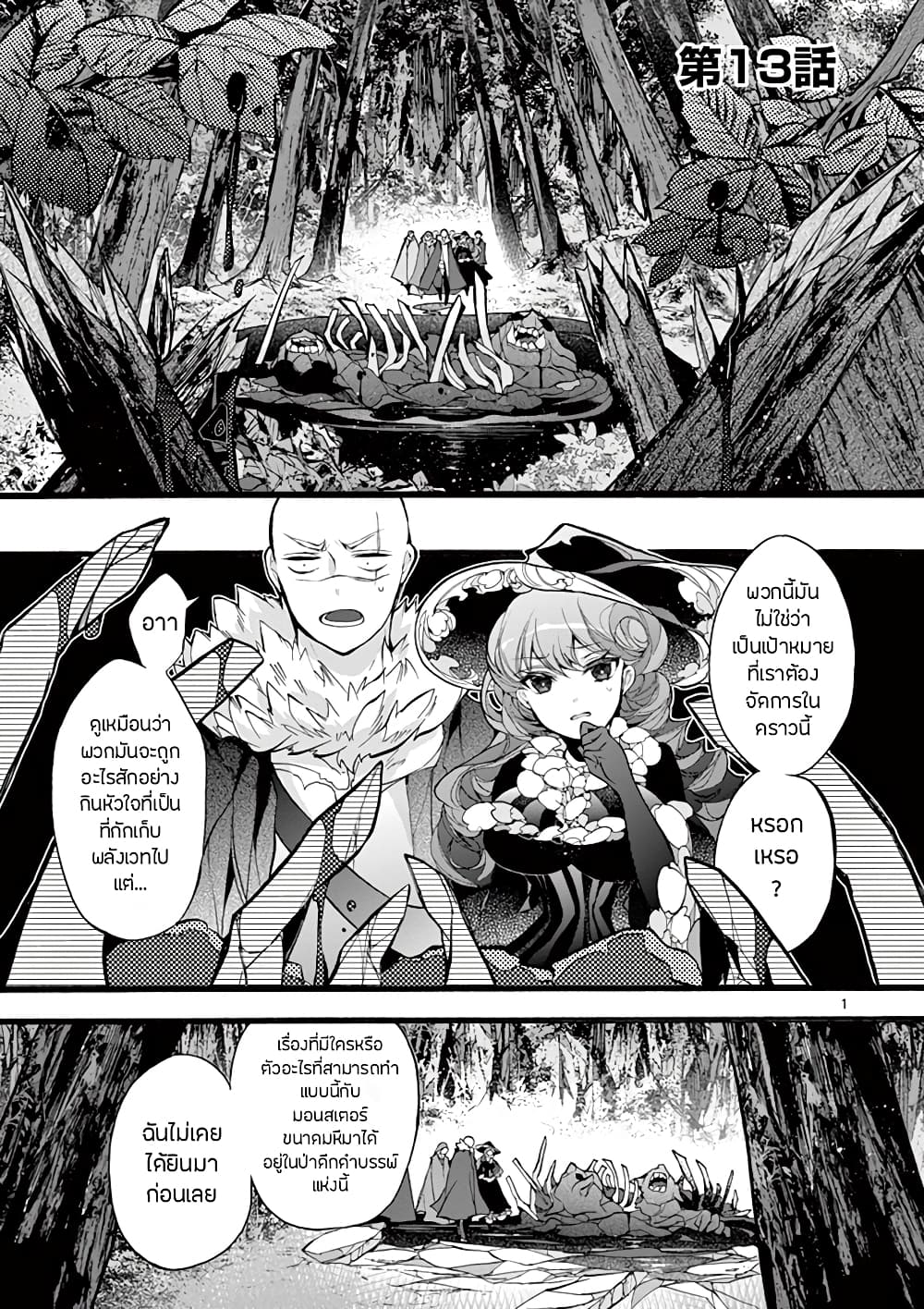 Saikyou Shoku <Ryukishi> Kara Shokyu Shoku <Hakobiya> Ni Nattano Ni, Naze Ka Yushatachi Kara Tayoraretemasu 13-13