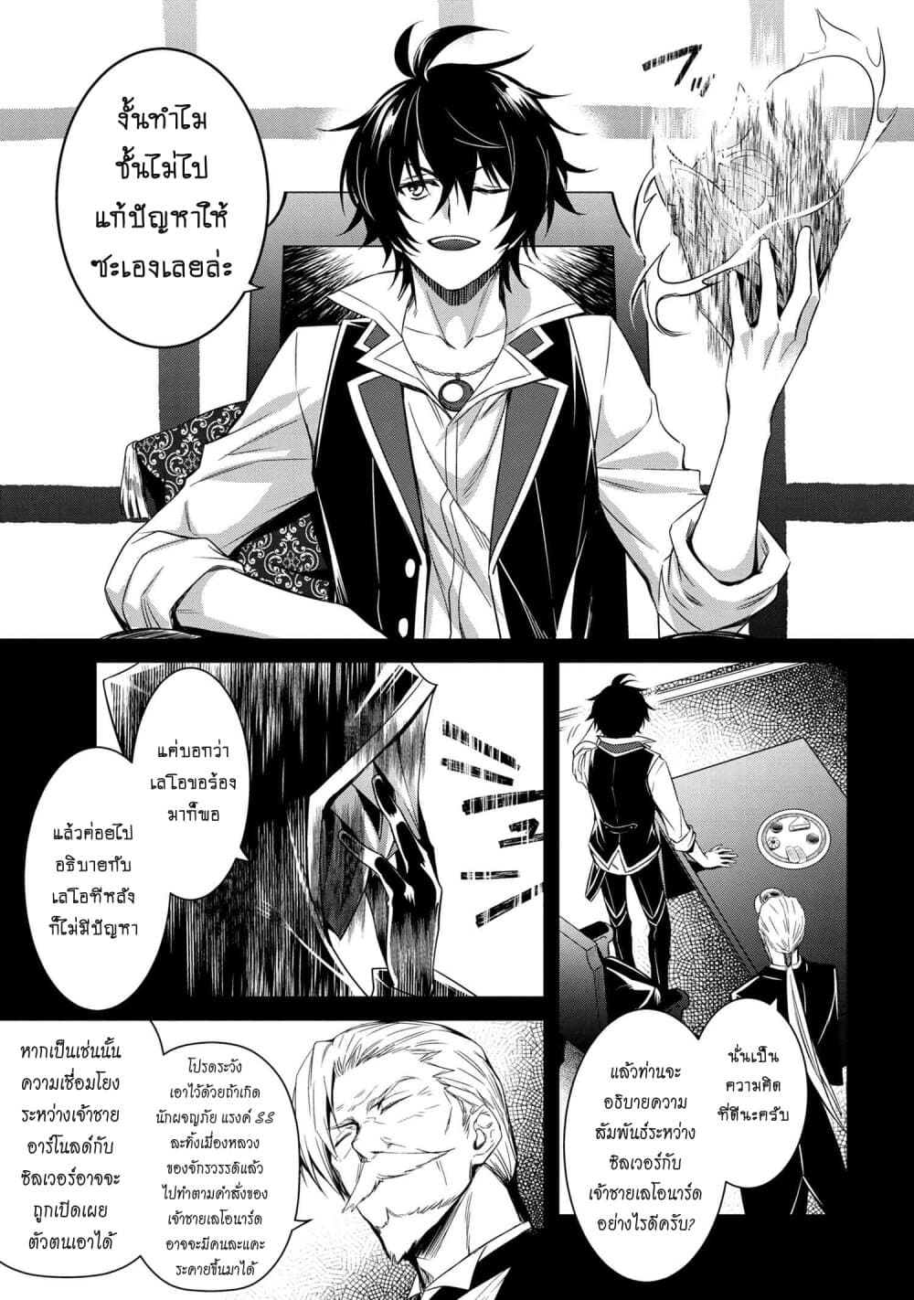 The Strongest Dull Prince’s Secret Battle for the Throne เจ้าชายงี่เง่าสุดแกร่งกับศึกชิงราชสมบัติ 2-2