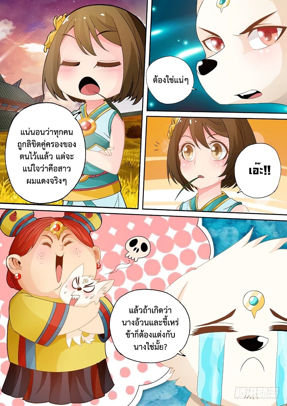The Legend of Seven Leaves 5-5