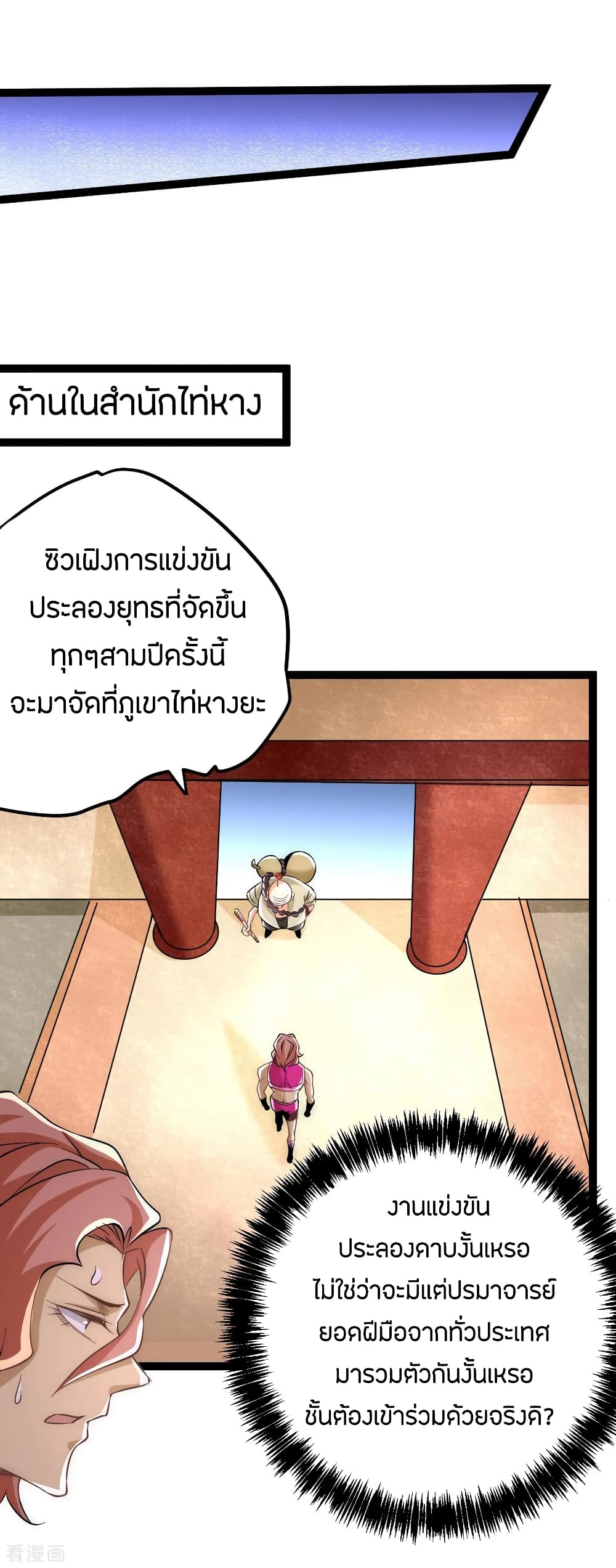 God Emperor of The City มหาเทพเซียนแห่งนคร 122-122