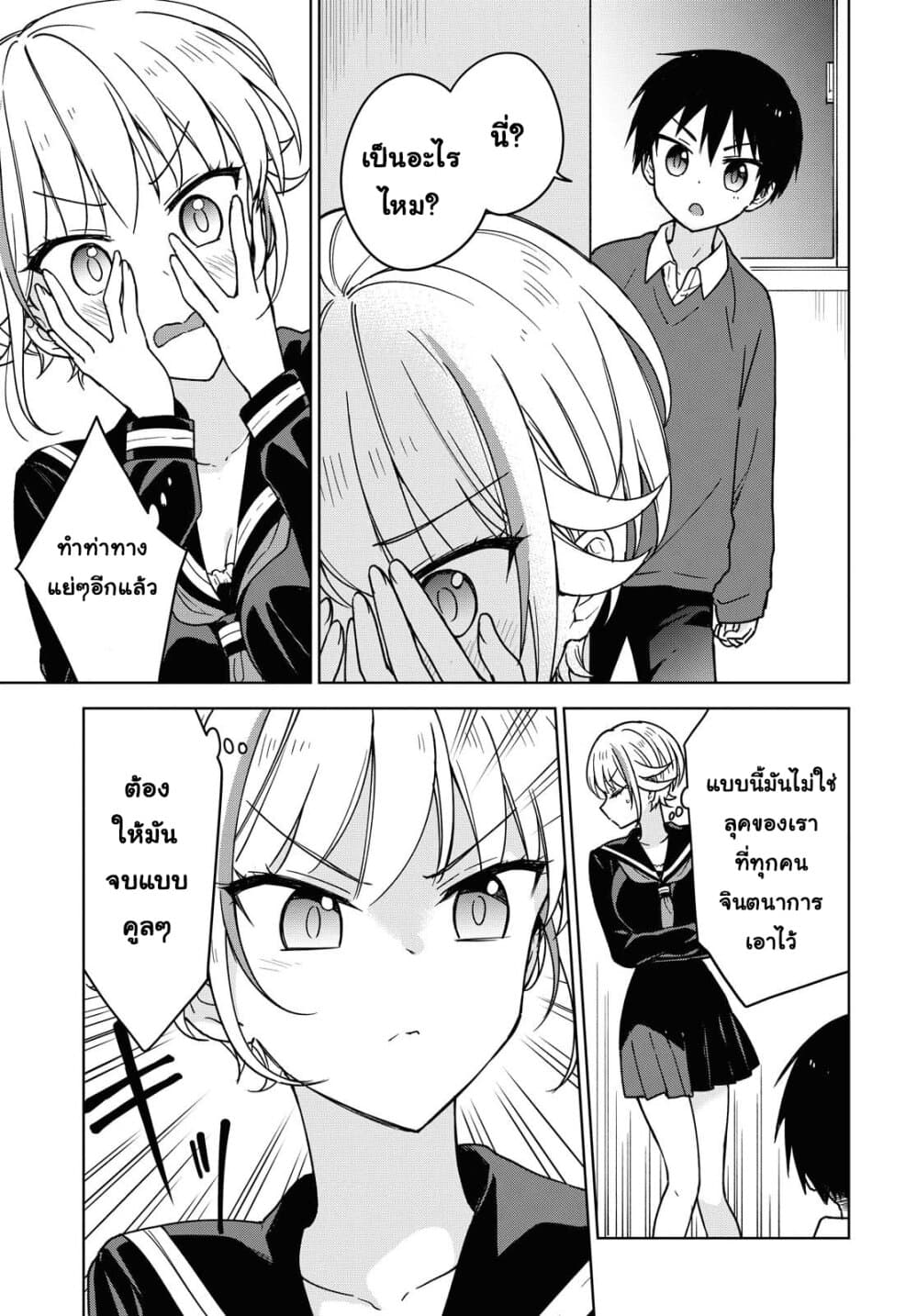 Konna Watashi ni Kitaishinai de อย่ามาคาดหวังกับคนแบบชั้น 2-ทำไปได้