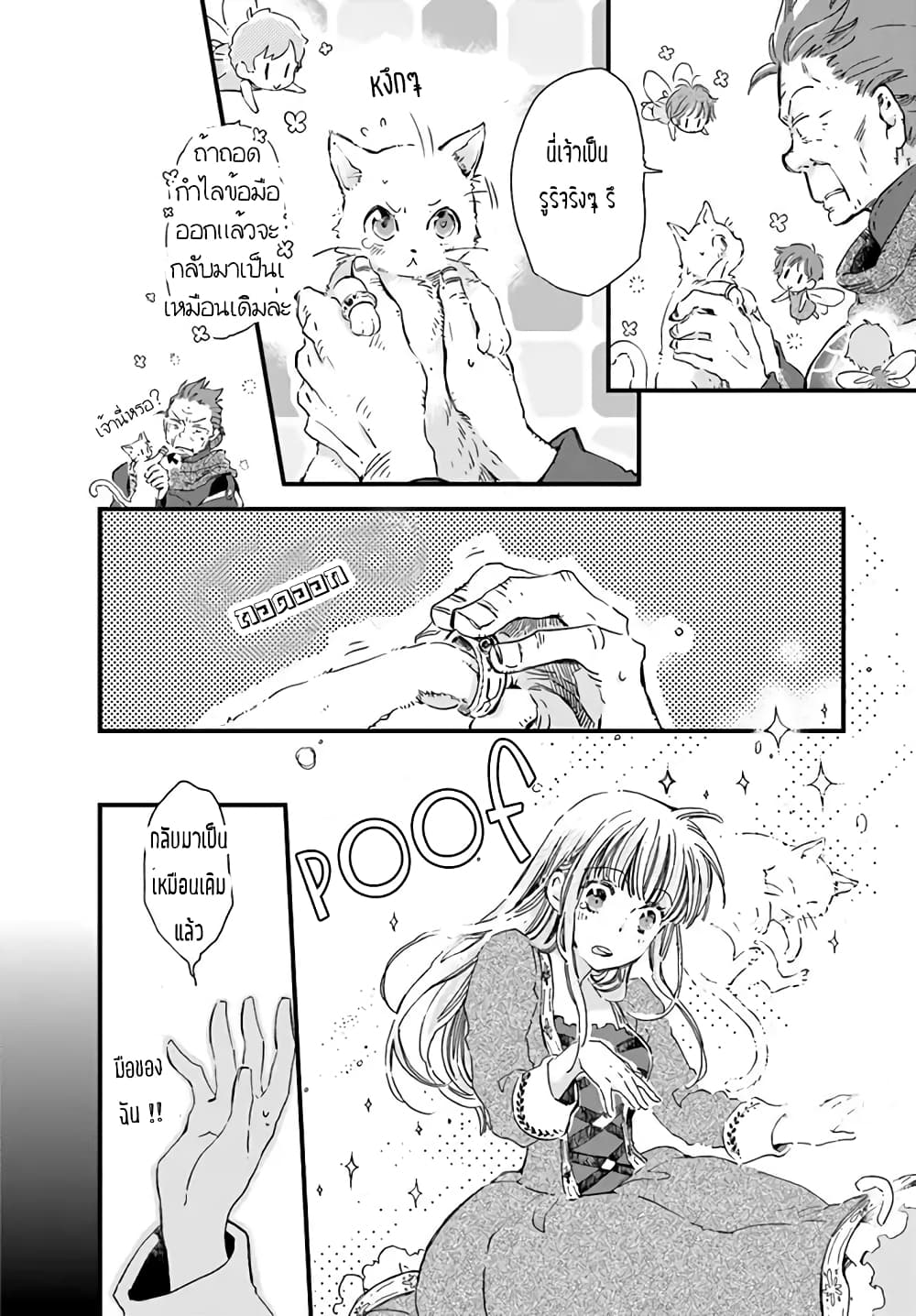 Fukushuu wo Chikatta Shironeko wa Ryuuou no Hiza no Ue de Damin wo Musaboru 5.3-เด็กสาวผู้เป็นที่รัก (3)