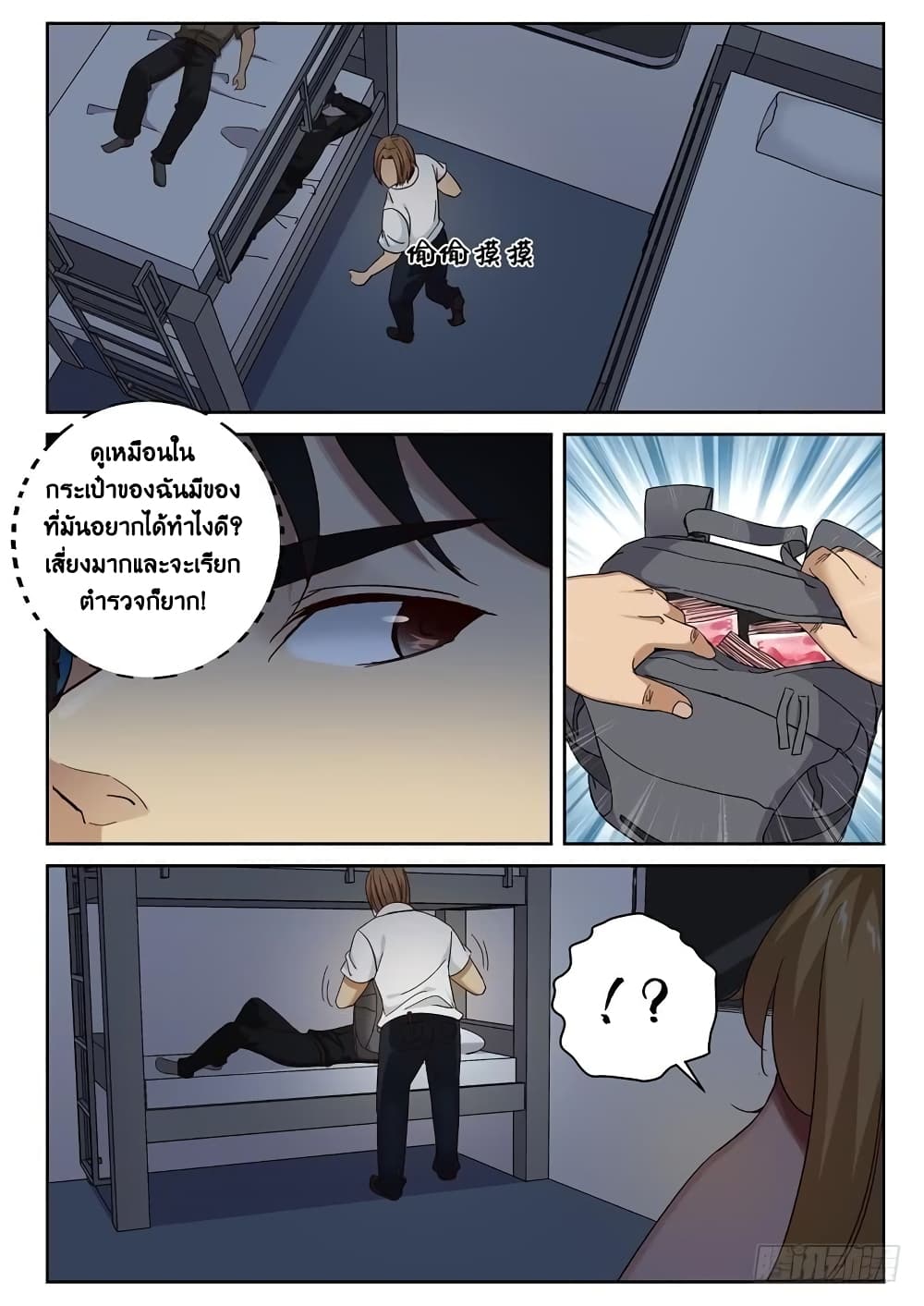 Strongest Abandoned Son บุรุษที่ถูกทอดทิ้ง 92-92