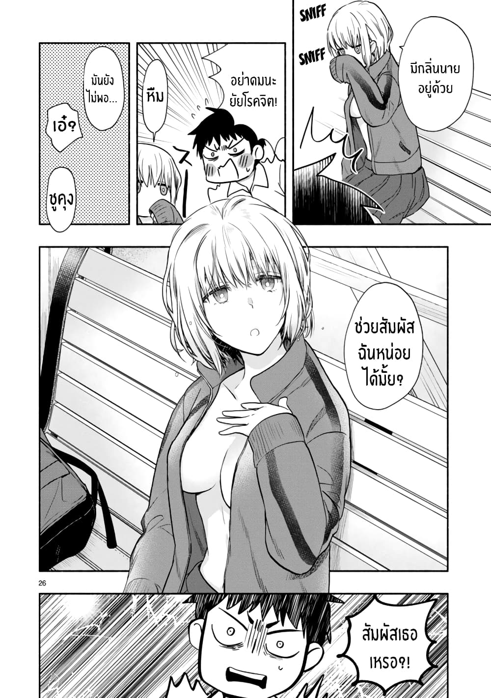 Miseru, Mitsumeru, Futari Dake การโชว์ , จ้องมอง , เเค่เราสองคน 6-ตอนจบ