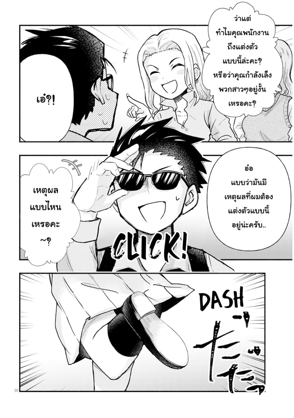 Geesen Shoujo to Ibunka Kouryuu แลกเปลี่ยนวัฒนธรรมกับสาวอาร์เคด 7-It Is Hard...!