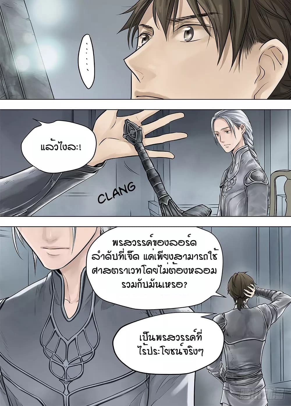 L.O.R.D: Legend of Ravaging Dynasties 18-18