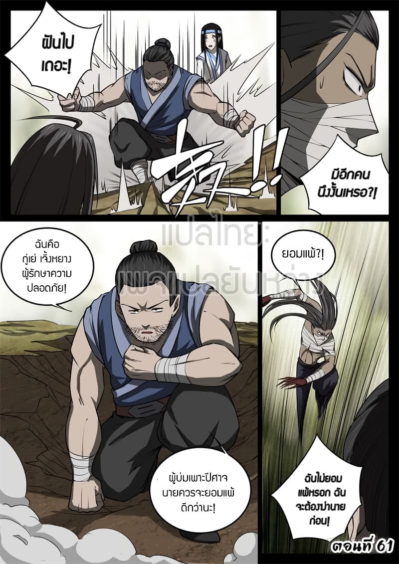 Master of Gu เทพปีศาจ​หวนคืน 61-61