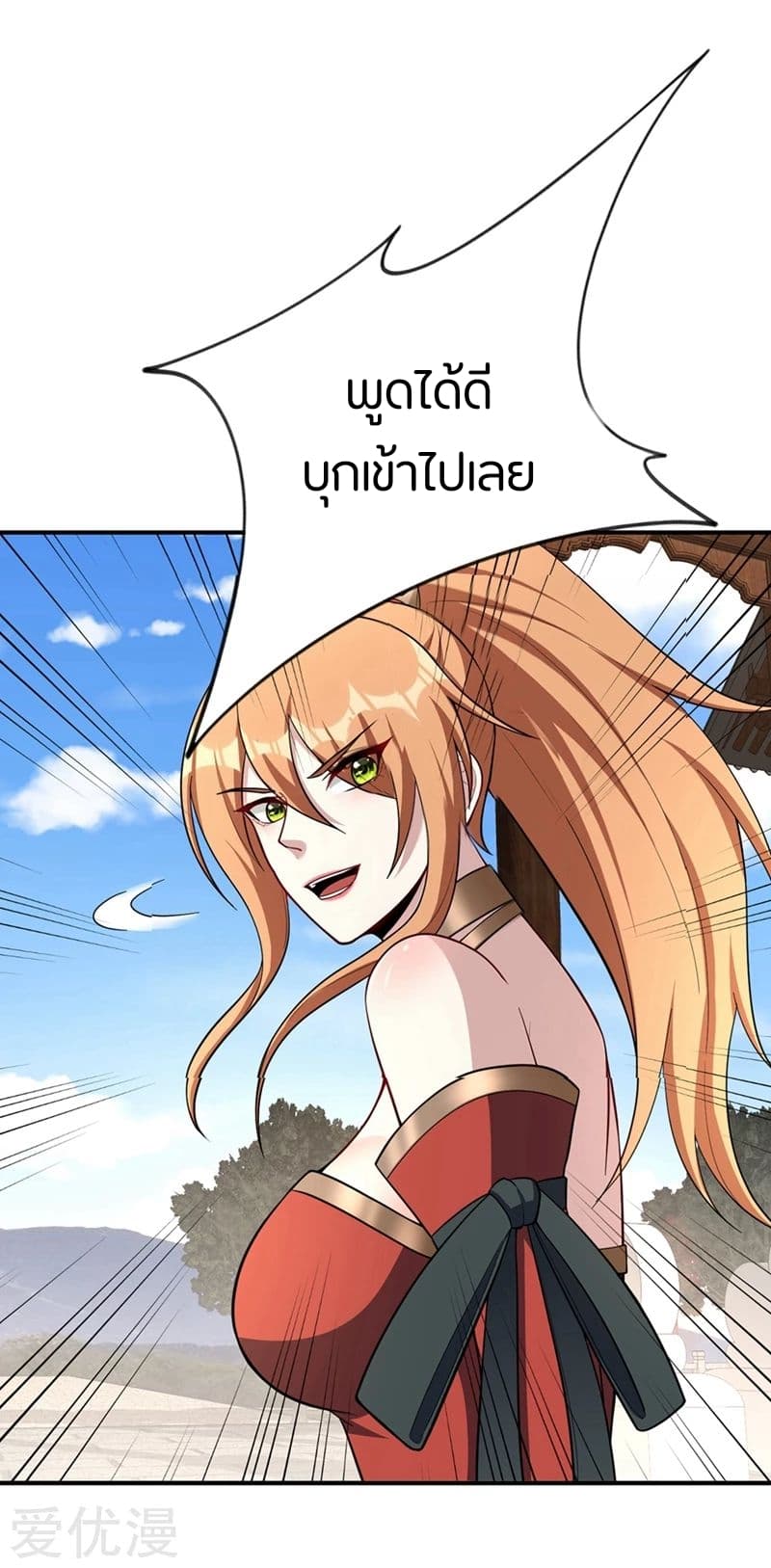 Rise of The Demon King รุ่งอรุณแห่งราชาปีศาจ 124-124