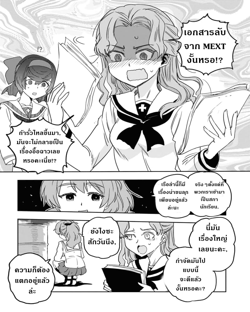 Girls Und Panzer: Ribbon Warrior 53-การแทรกซึมบนเรือโรงเรียนโออาไร Part 1