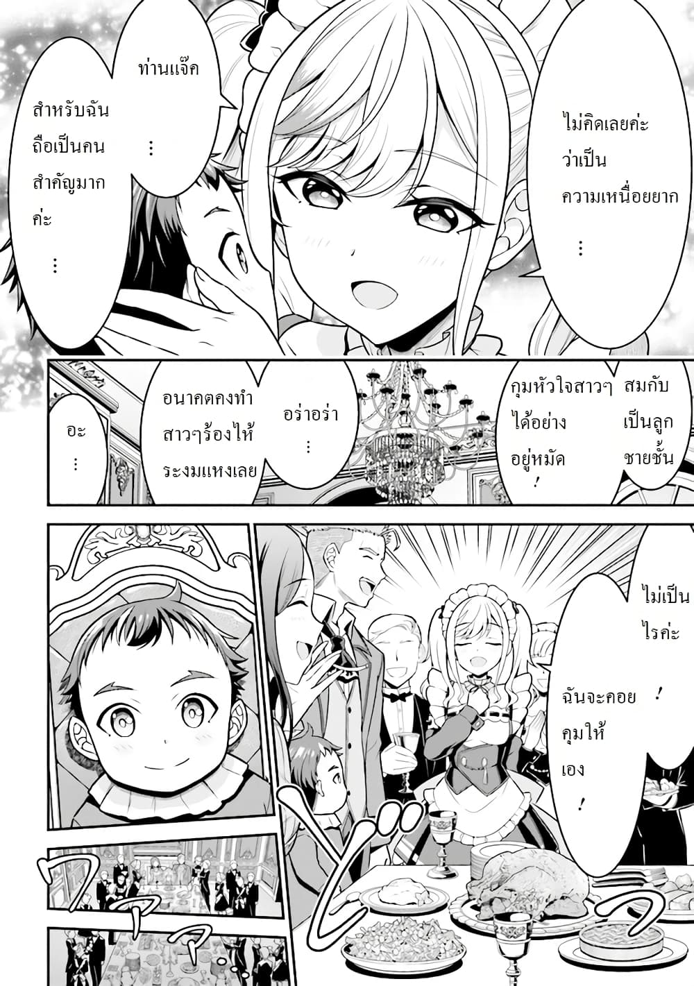 Tensei gotoki de Nigerareru to demo, Niisan? คิดว่าไปเกิดใหม่แล้วจะหนีพ้นเหรอคะ, พี่จ๋า 1.3-พี่น้องไปเกิดใหม่ (3)
