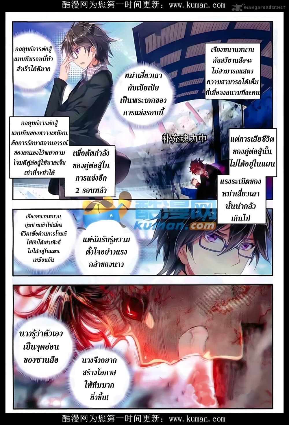 Douluo Dalu II 88-เชร็คแพ้แล้ว?!