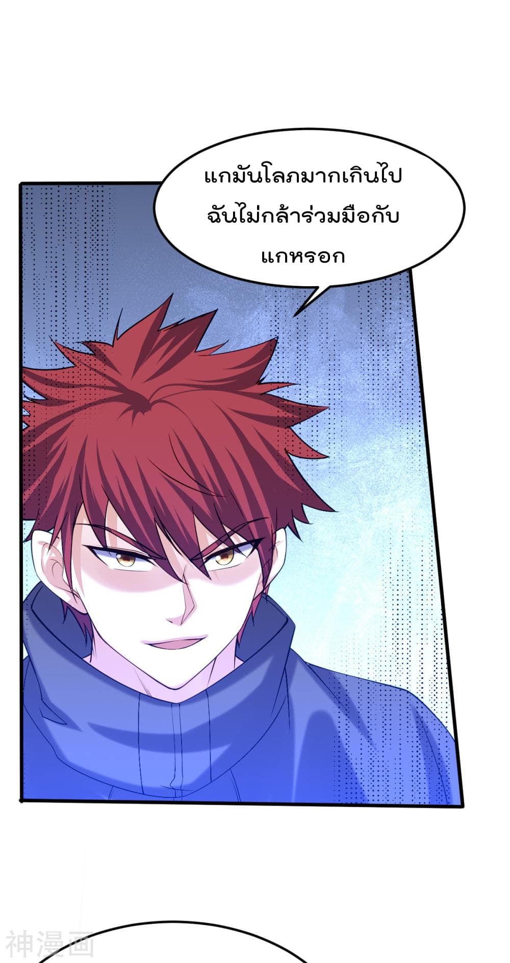 Immortal King of City ราชาอมตะแห่งนคร 143-143