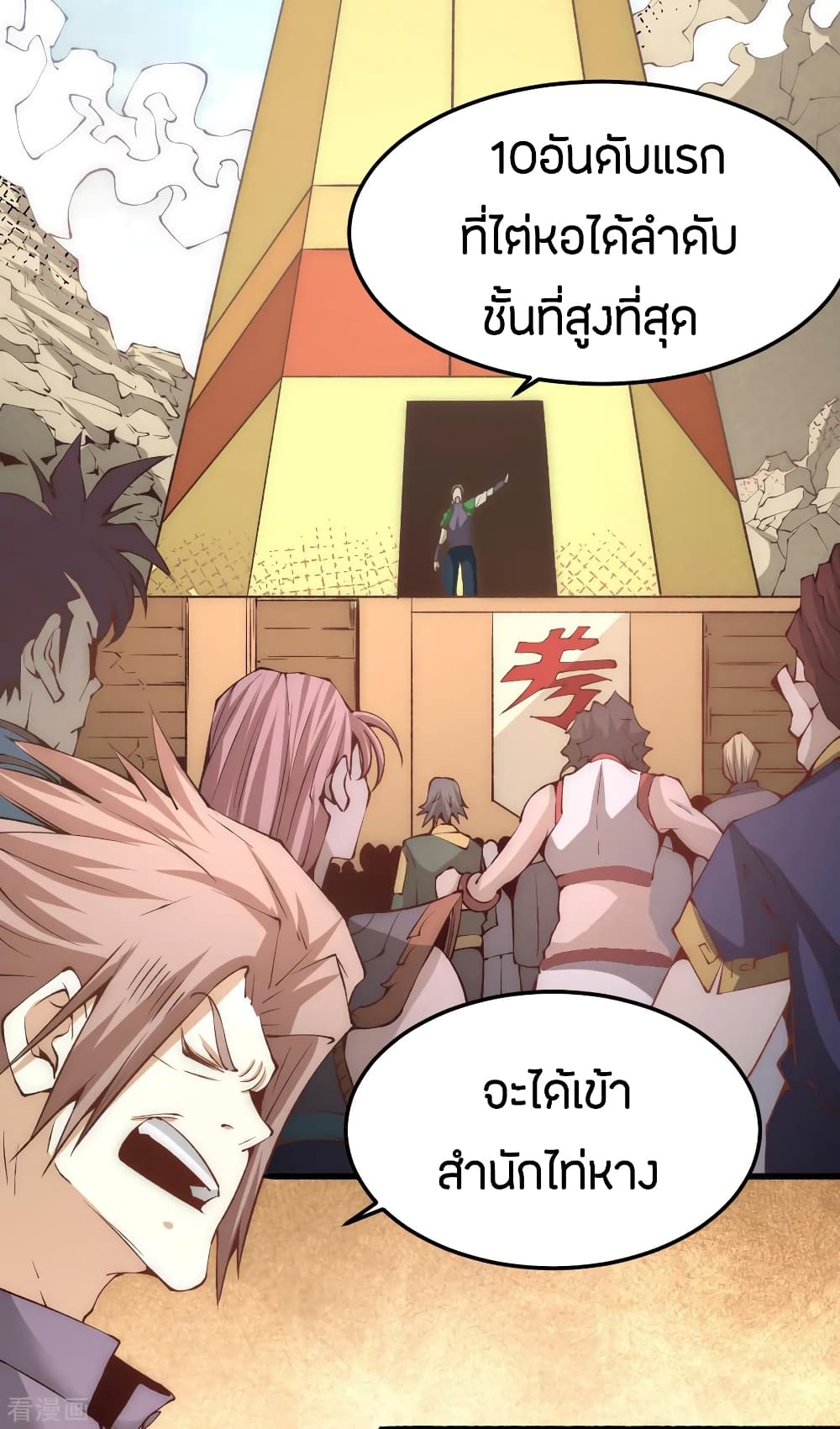God Emperor of The City มหาเทพเซียนแห่งนคร 119-119