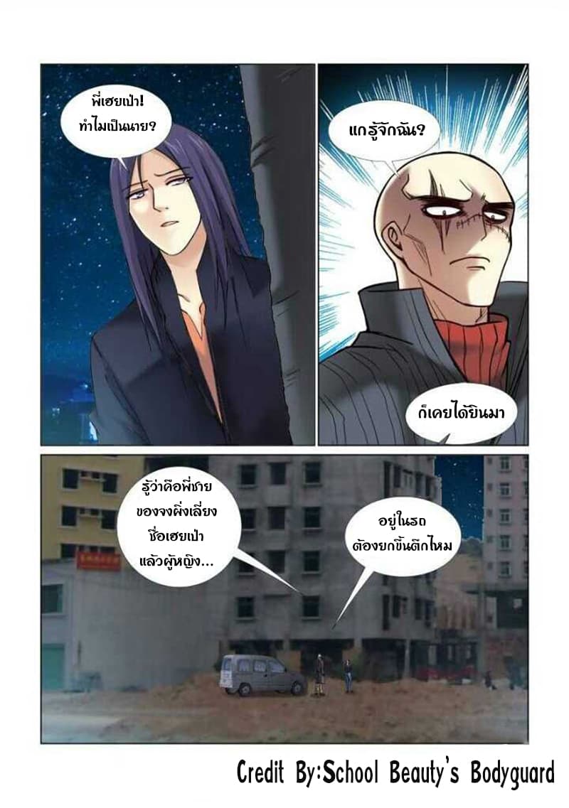 School Beauty's Bodyguard 63-63