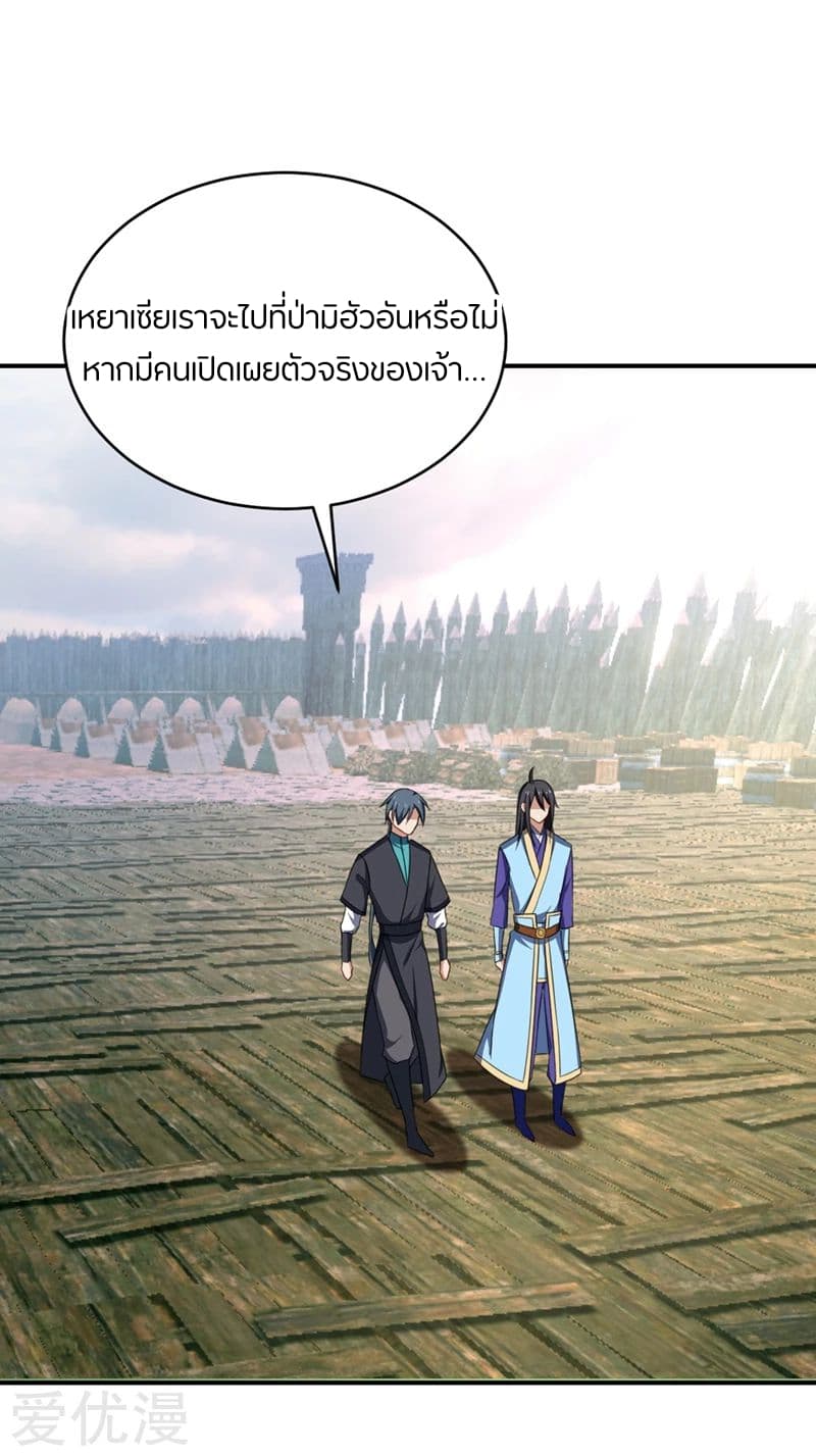 Rise of The Demon King รุ่งอรุณแห่งราชาปีศาจ 130-130