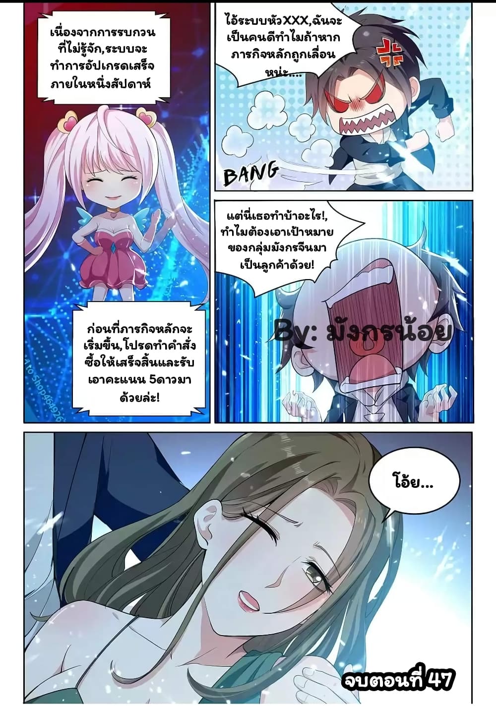 Super Shared Boyfriend System 47-47