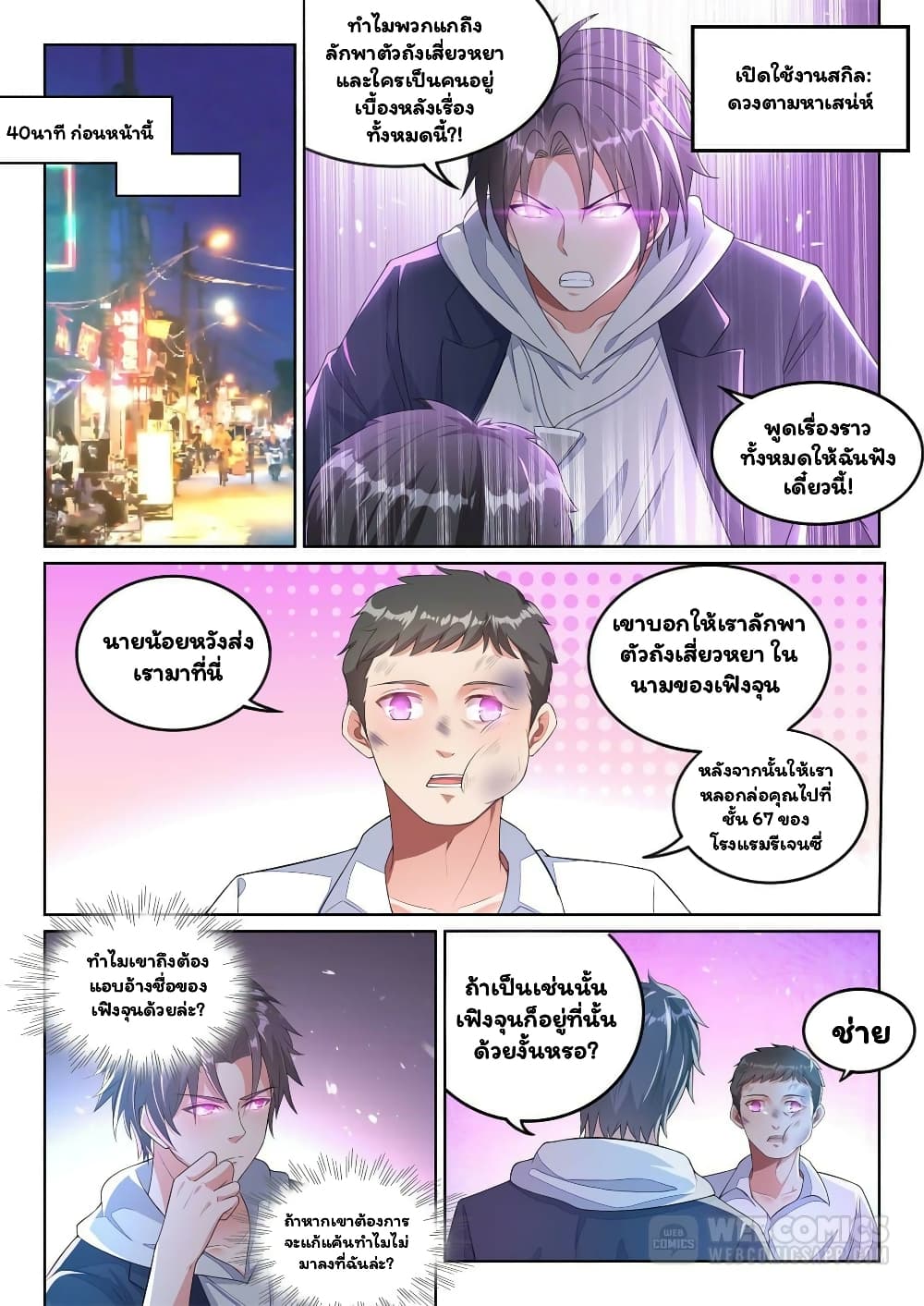 Super Shared Boyfriend System 17-17