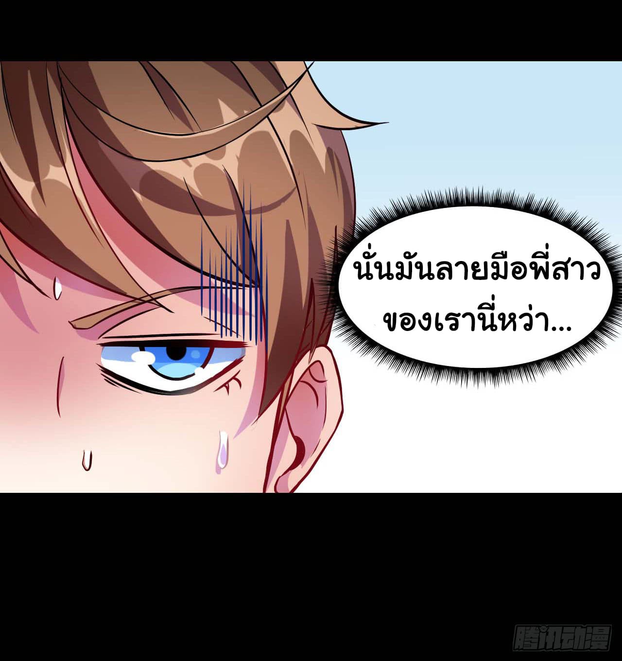 The Cultivators Immortal Is My Sister อยู่ดีๆผมก็มีพี่สาวสุดเทพ 20-20