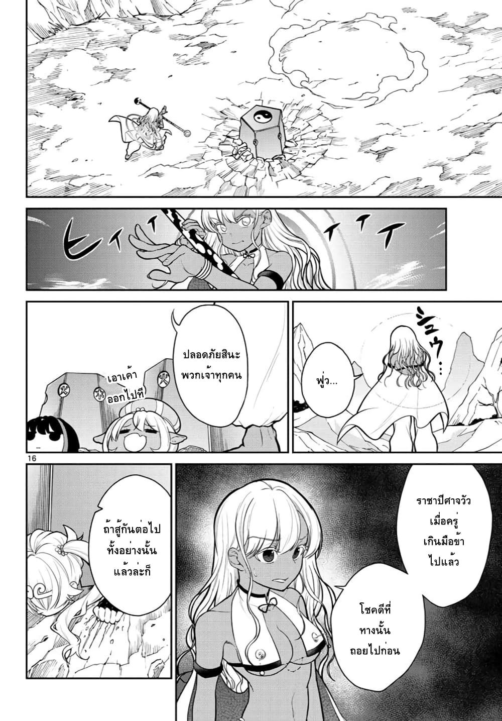 Bonnou Saiyuuki ไซอิ๋วสายบาป 12-ปีศาจที่แข็งแกร่งที่สุด