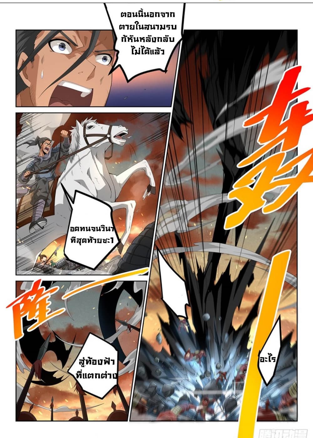 The Legend Of Wuquan 1-1