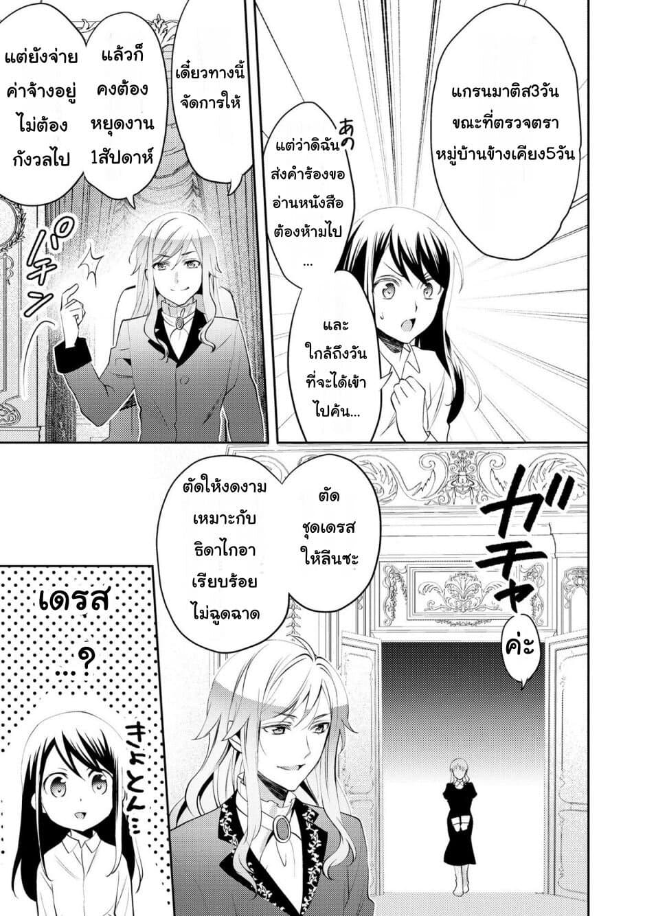 Isekai de "Kuro no Iyashi Te" tte Yobarete Imasu ฮีลเลอร์ดำ ณ ต่างโลก 17-17
