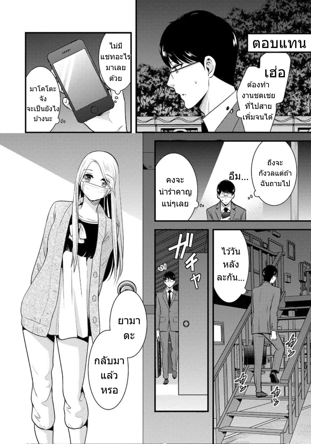 Saenai Riman to Yankee Joshi Kousei 4-4