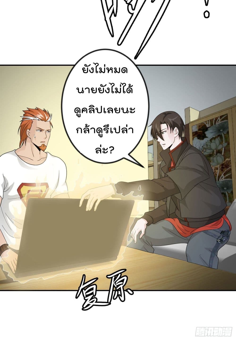The Legend God King in The City ตำนานราชันเซียนแห่งนคร 38-38