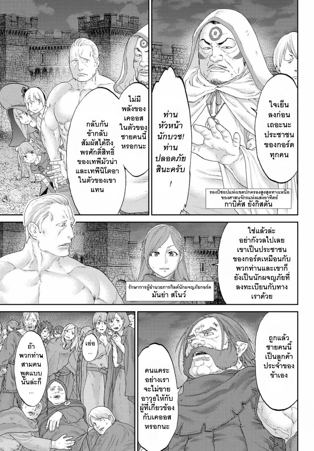 The Ride-On King ท่านปูตินต่างโลก 17-ท่านประธานาธิบดี กับหัวผักกาดเวทมนตร์ยักษ์
