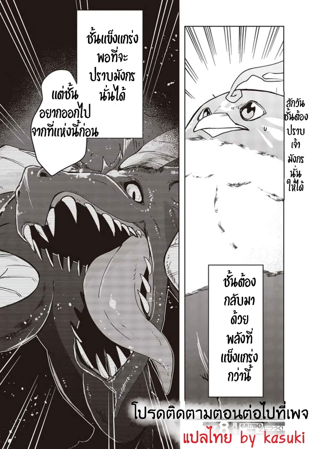 Fushichou e no Tensei 2-2