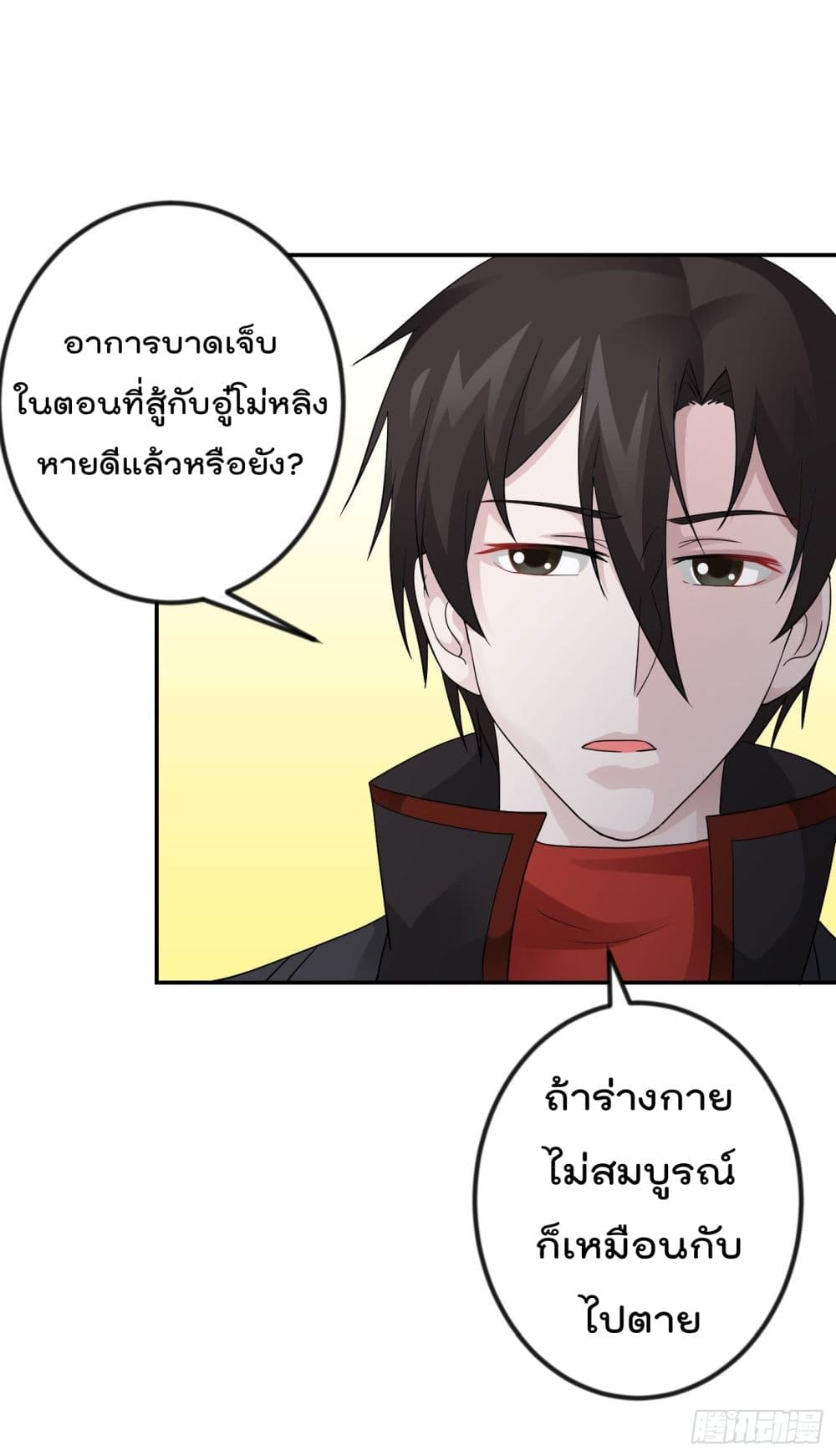 The Legend God King in The City ตำนานราชันเซียนแห่งนคร 39-39