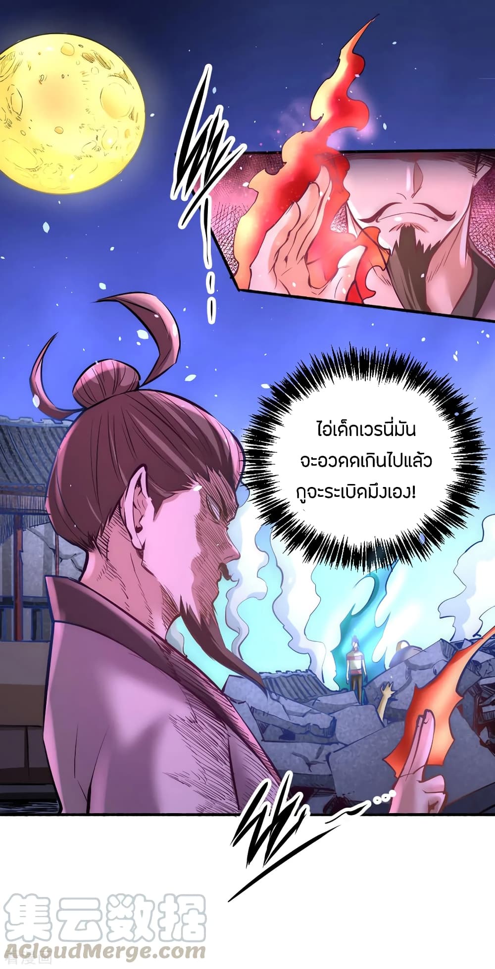God Emperor of The City มหาเทพเซียนแห่งนคร 97-97