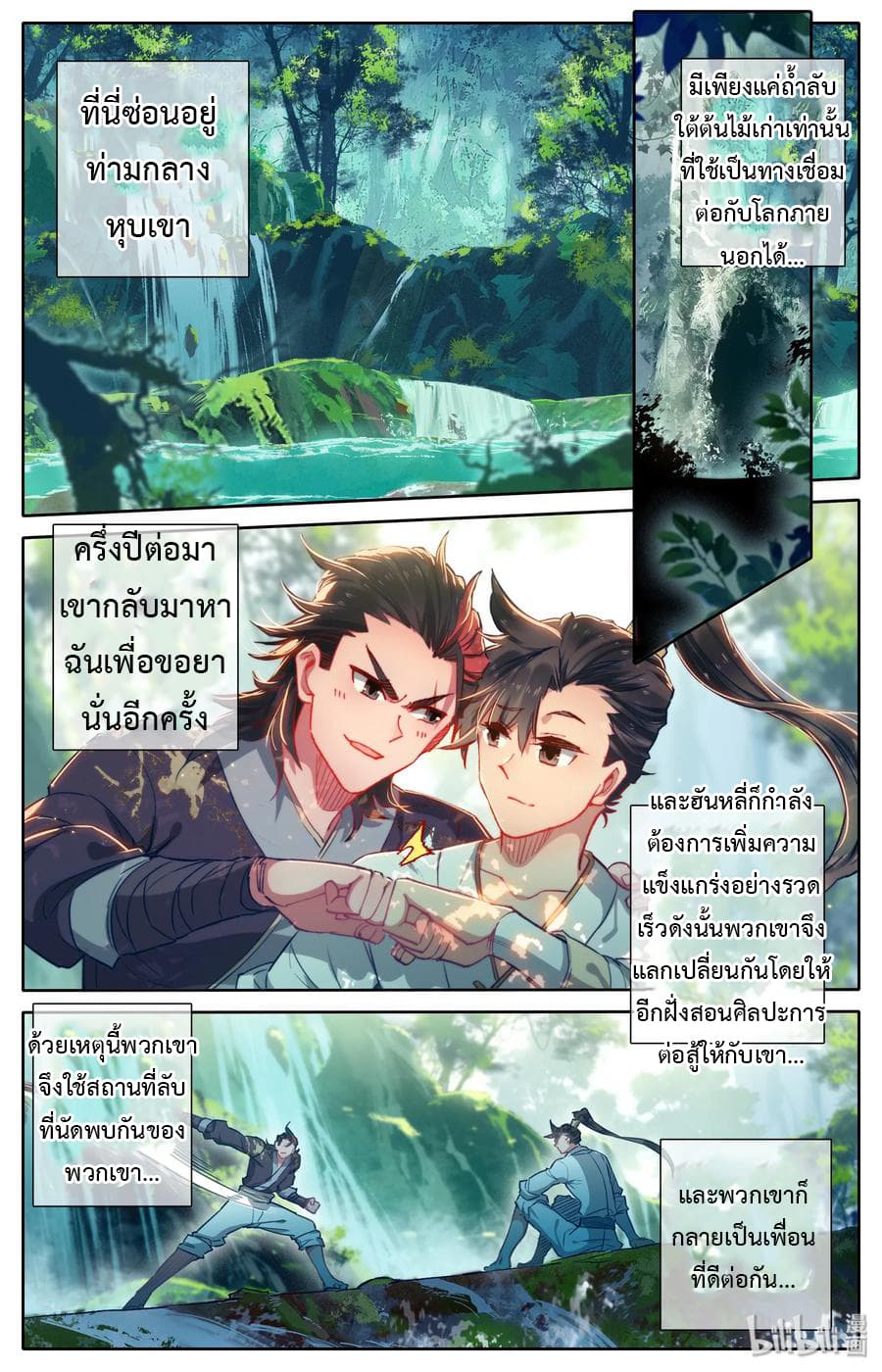 Mortal Cultivation 13-13