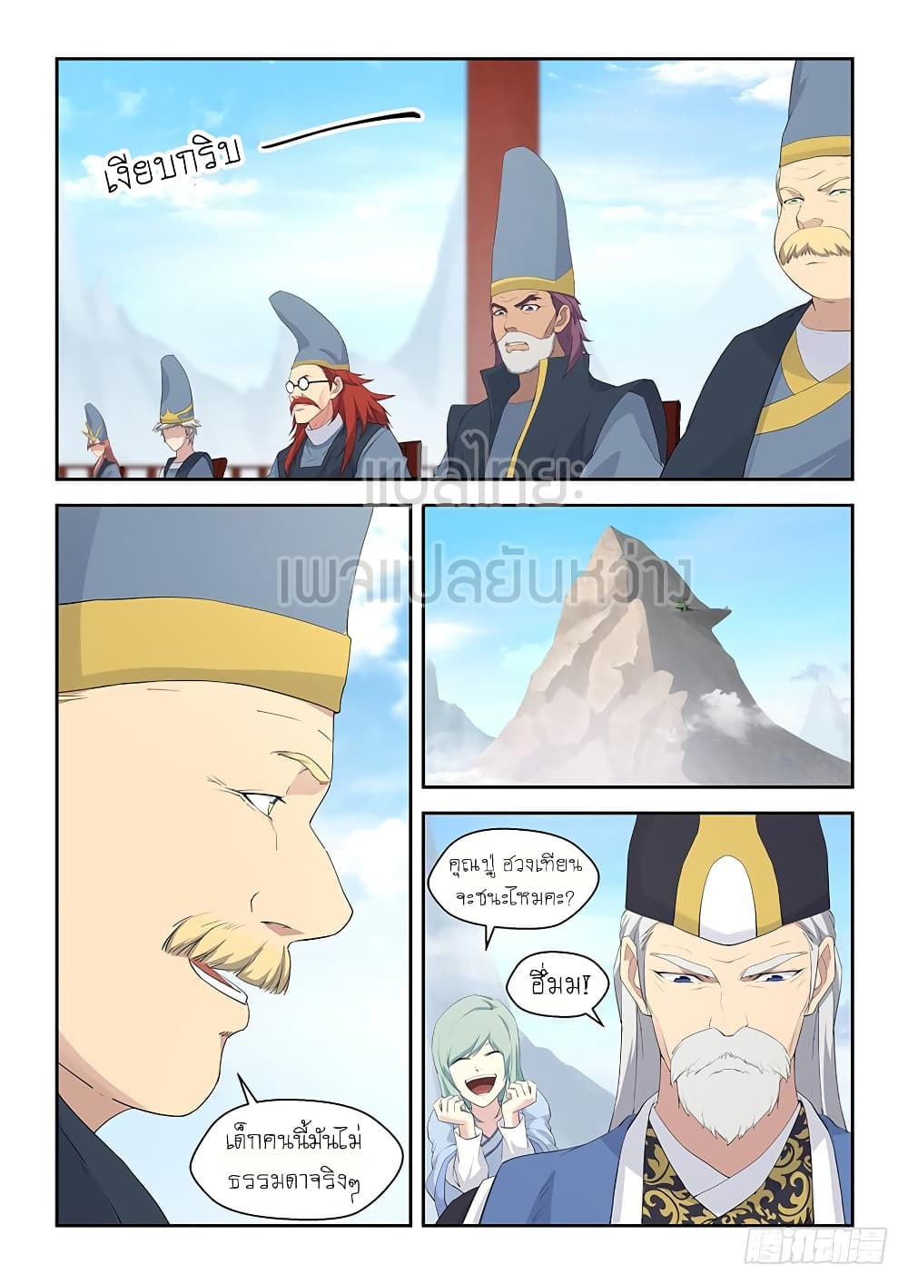 Heaven Defying Sword ดาบแห่งสวรรค์ 44-44