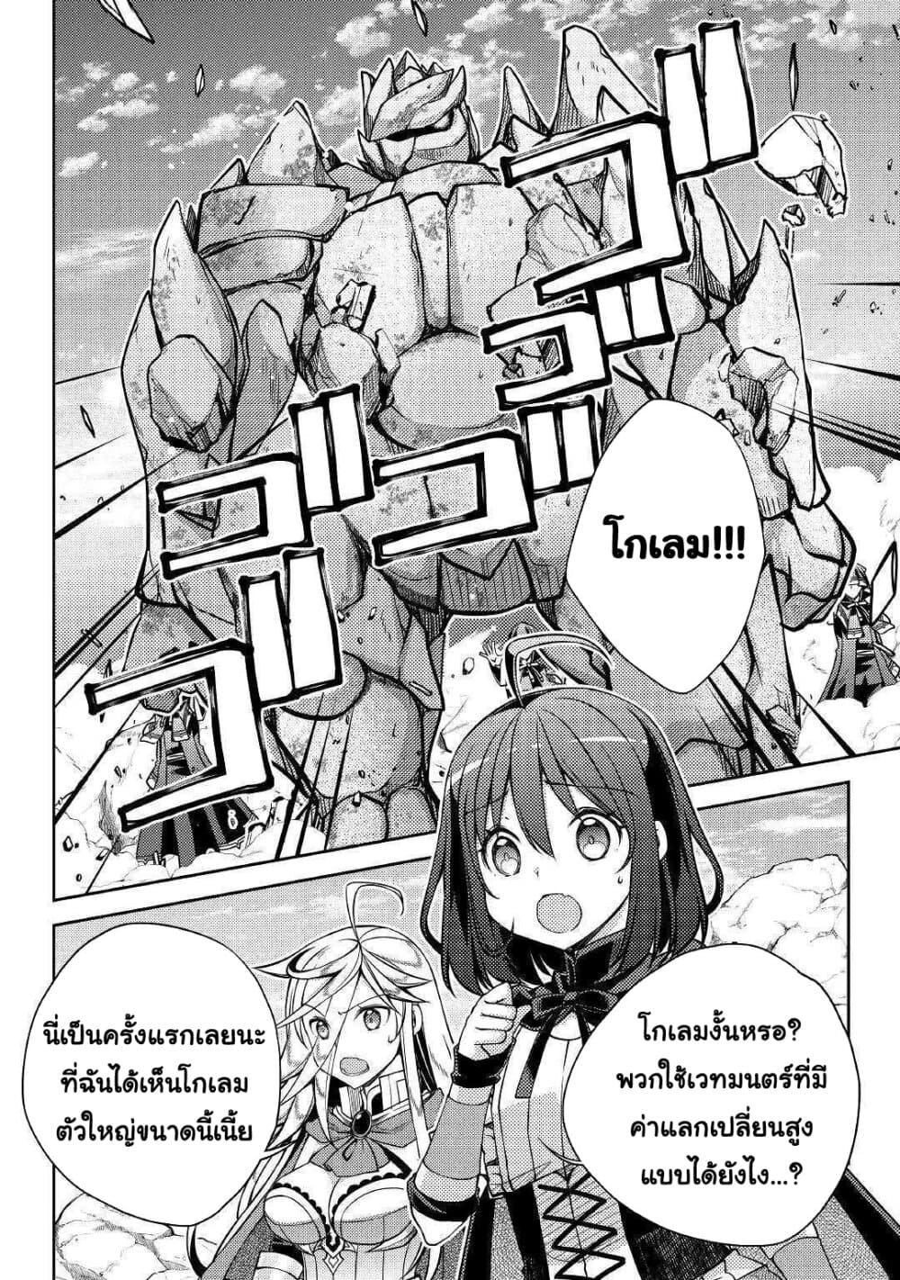 Yankee Wa Isekai De Seirei Ni Aisaremasu 27-27