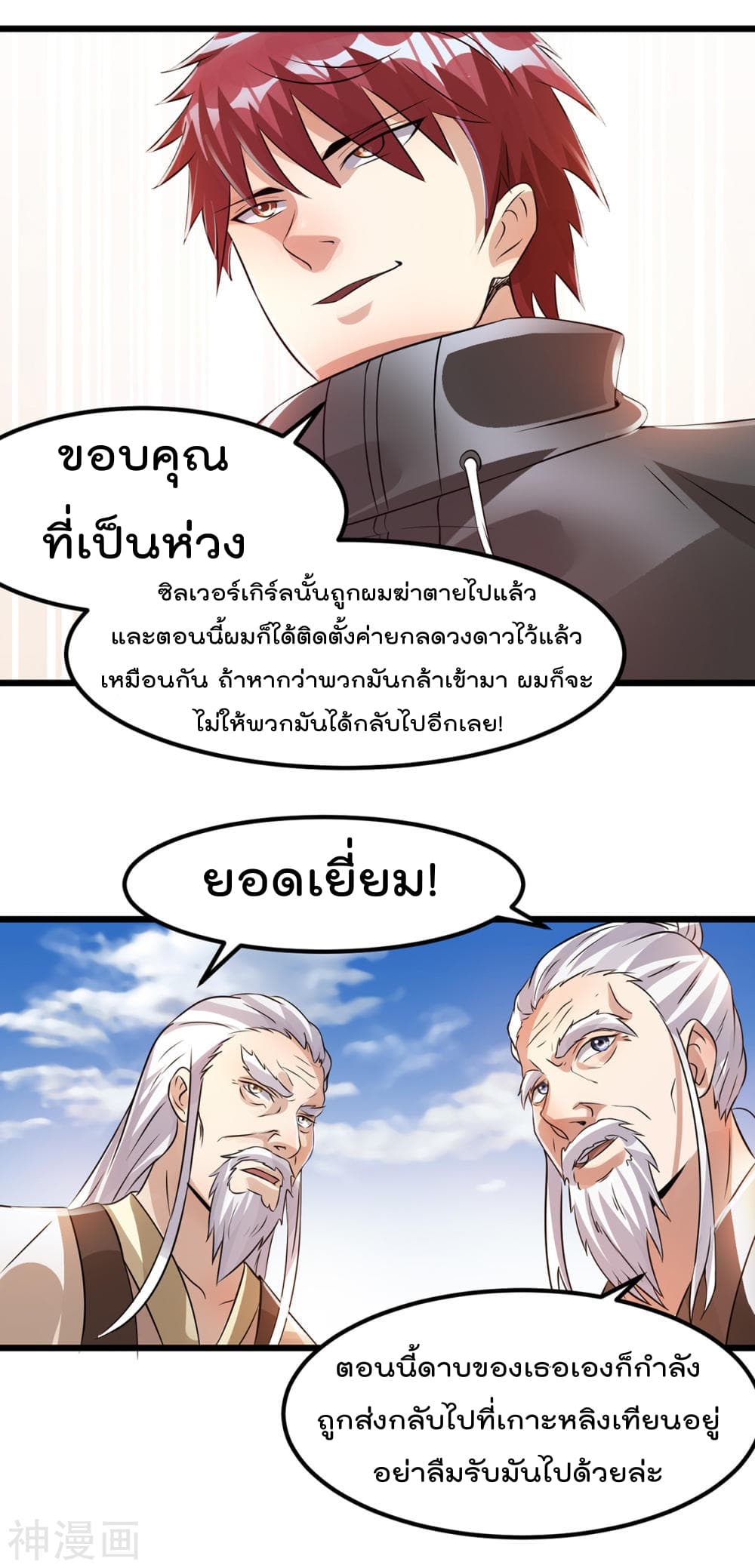 Immortal King of City ราชาอมตะแห่งนคร 126-126