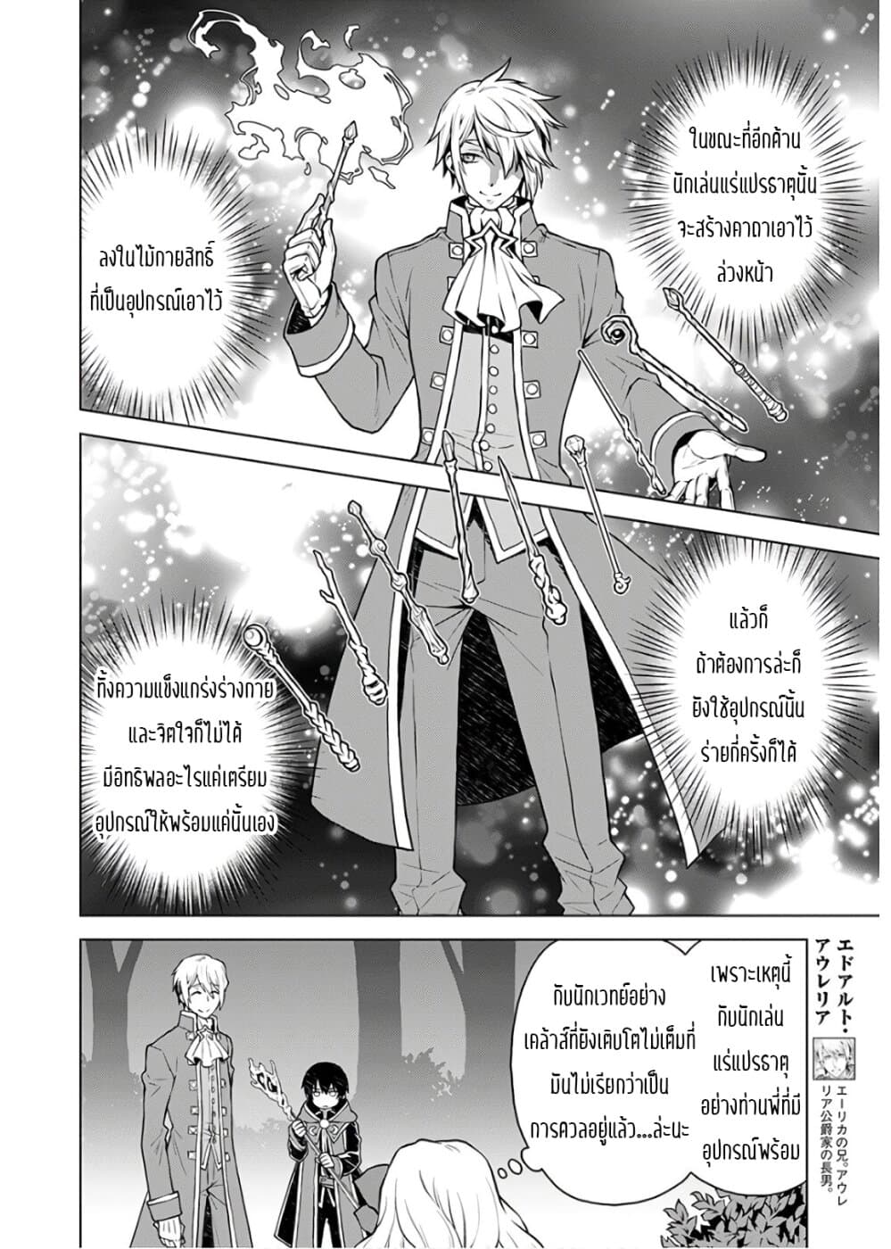 Deathbound Duke's Daughter and Seven Noblemen เกิดใหม่ทั้งที ดันมีชะตากรรมที่ต้อง「ตายทันที」!? ธงหายนะอย่างนี้ต้องเลี่ยงให้ได้ค่ะ! 2-2