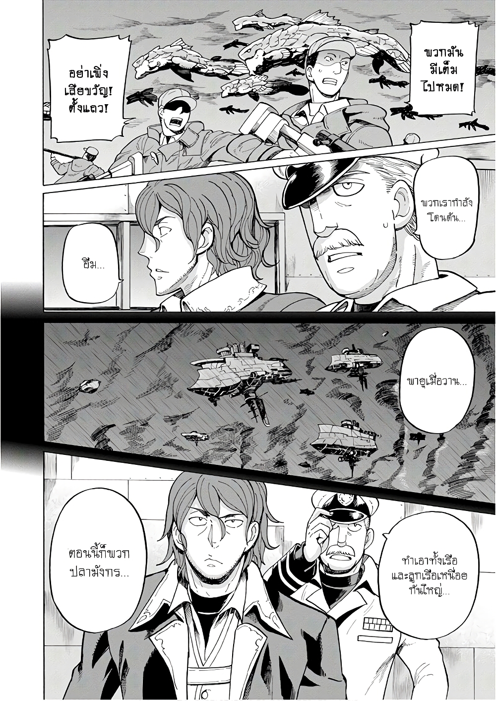 Asebi to Sora Sekai no Boukensha 46-ตัวตนของศัตรูและเริ่มต้นการปะทะ