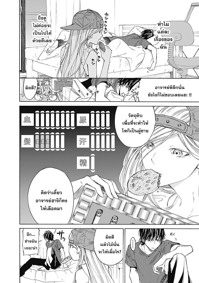 Sentaku no Toki 3-เมื่อฉันเป็นผู้ใหญ่