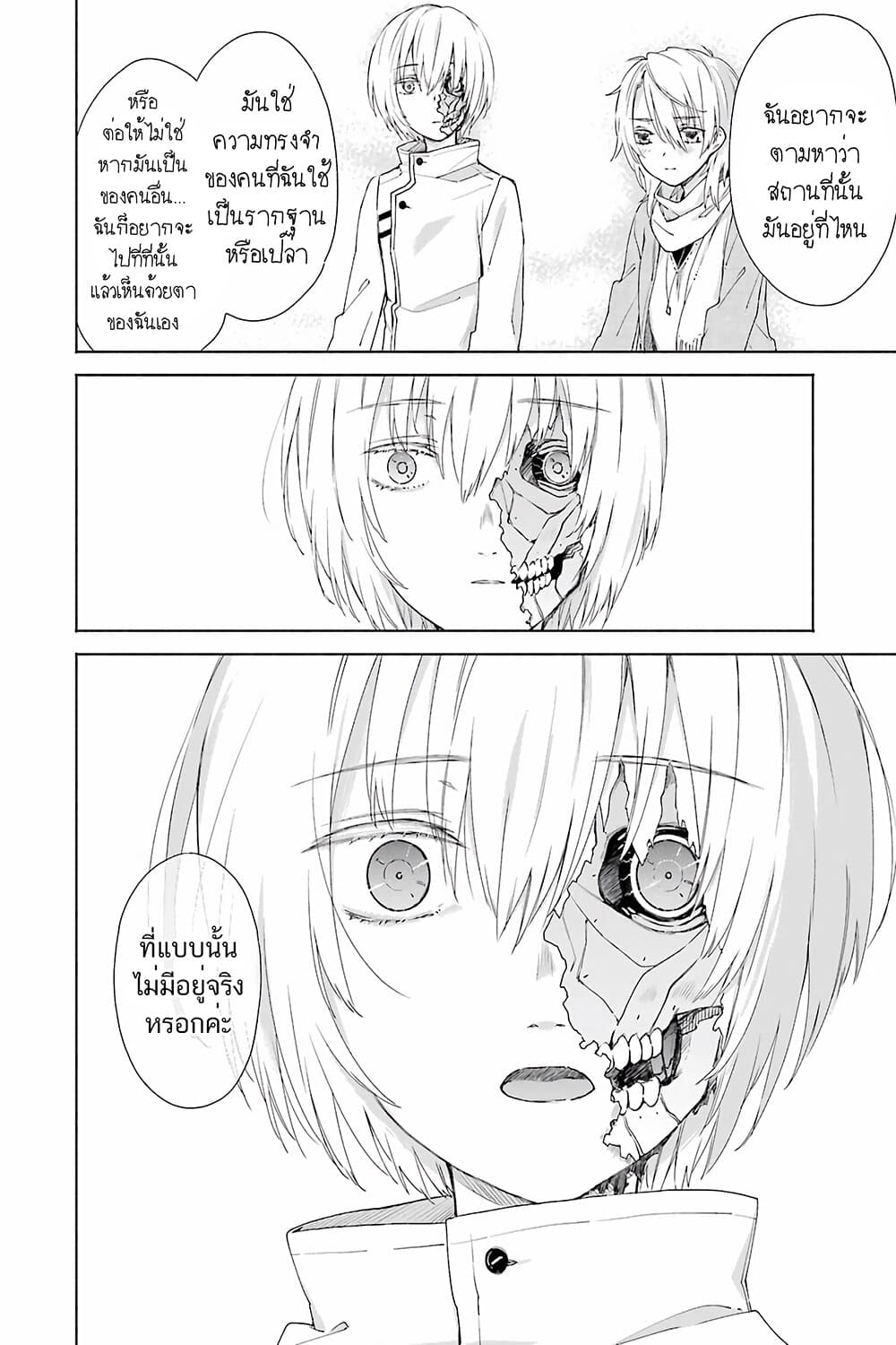 Tabi to Gohan to Shuumatsu Sekai 9-เขตปนเปื้อนอินทรียสาร