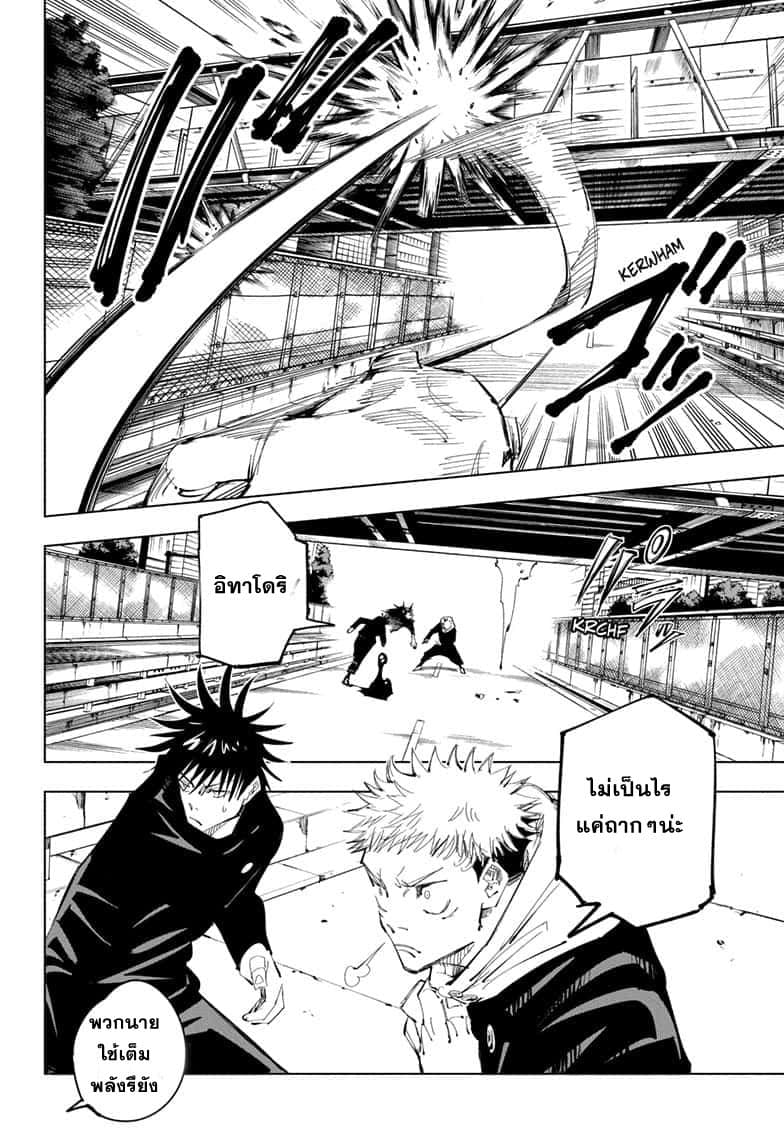 Jujutsu Kaisen มหาเวทย์ผนึกมาร 95-อุบัติการณ์ชิบุย่า 13