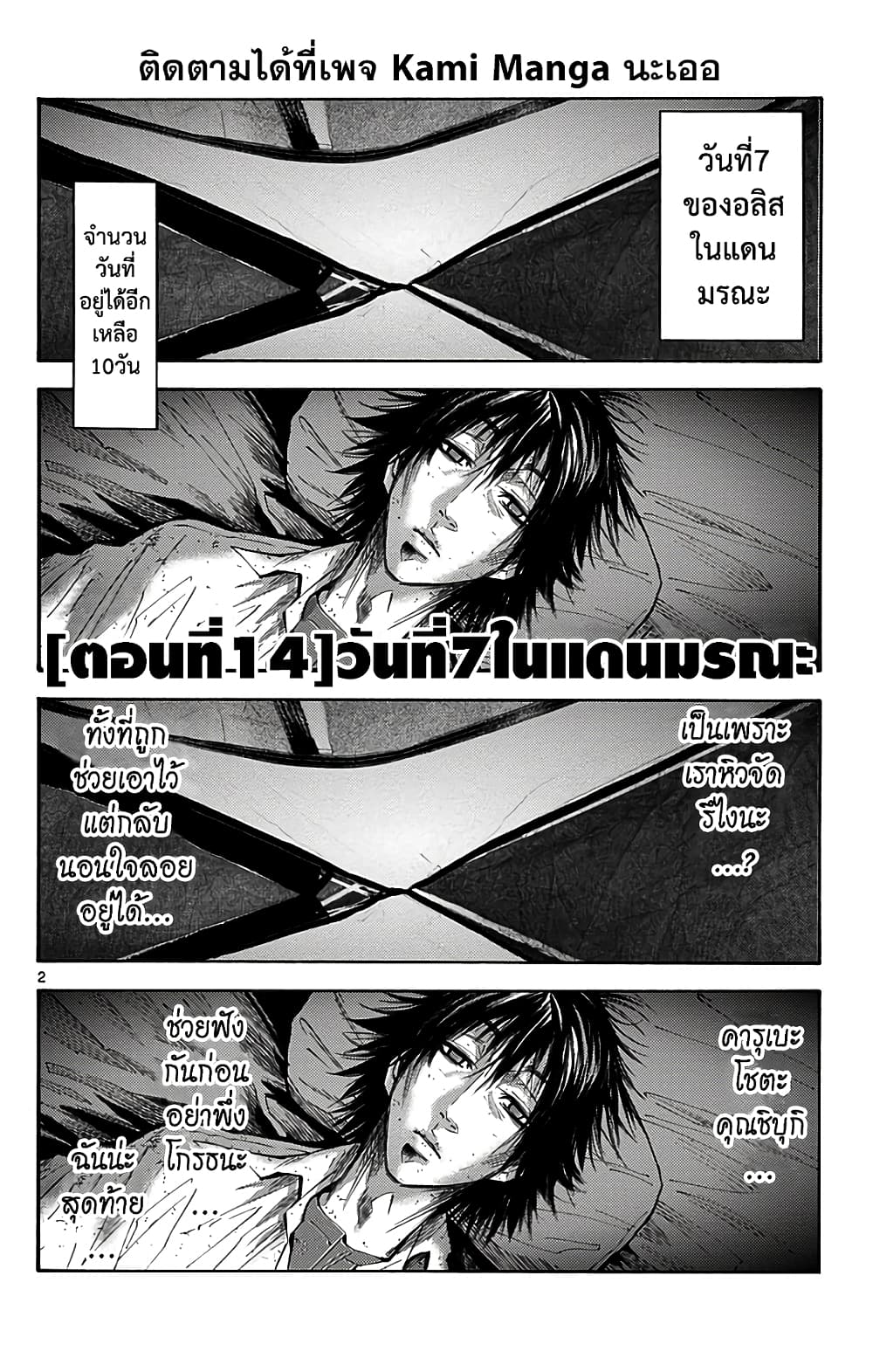 Imawa no Kuni no Alice 14-วันที่ 7 ในแดนมรณะ