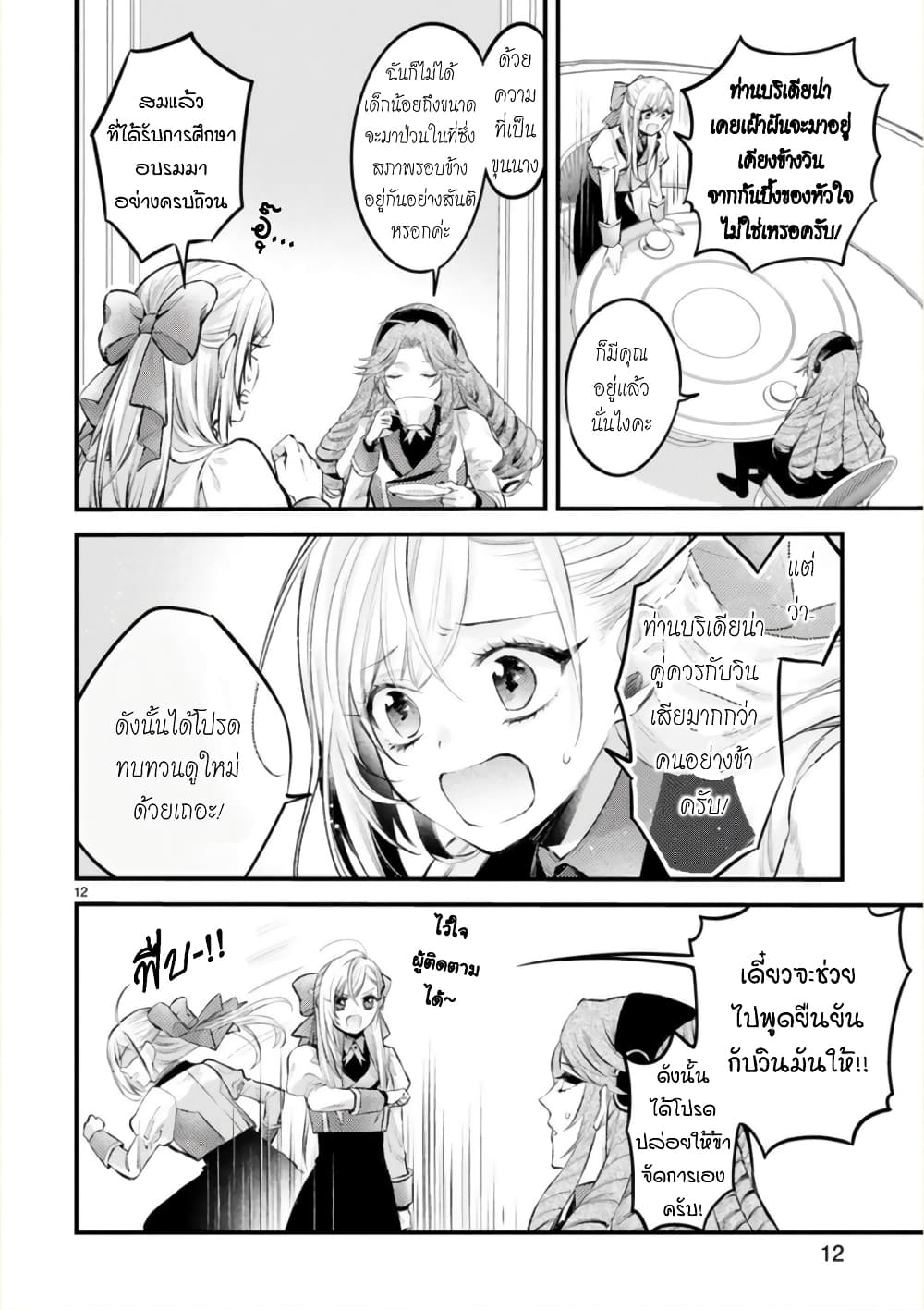 Shinyuu Ouji to Koshiginchaku ~Oshi no Ouji ni Kyuukon Sarete Komattemasu~ 5-เส้นทางสู่ความสุข