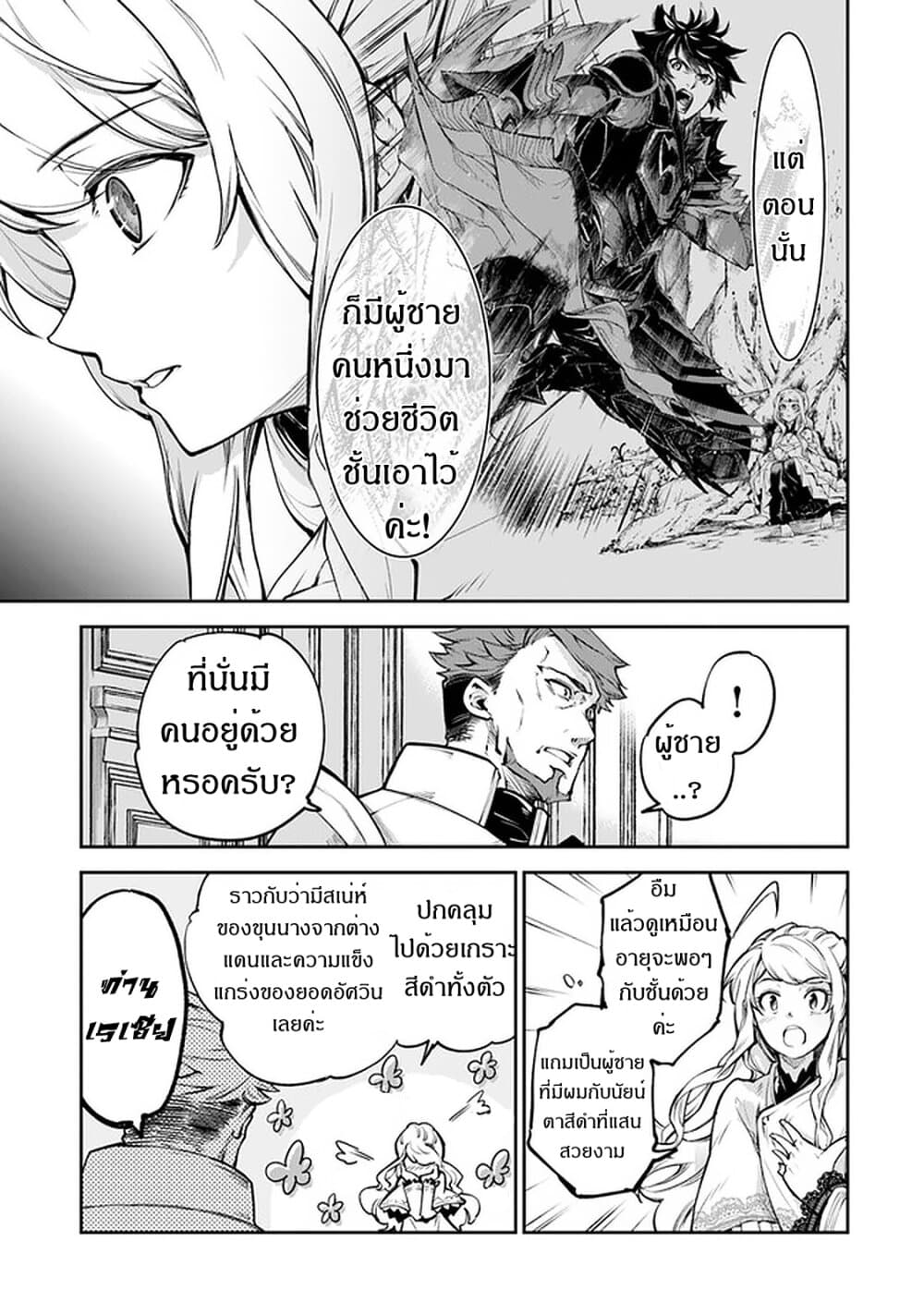 Isekai de Cheat Skill wo te ni Shita ore wa, Genjitsu Sekai wo mo Musou Suru ~Level Up wa Jinsei wo Kaeta~ 8-คนในพรหมลิขิต