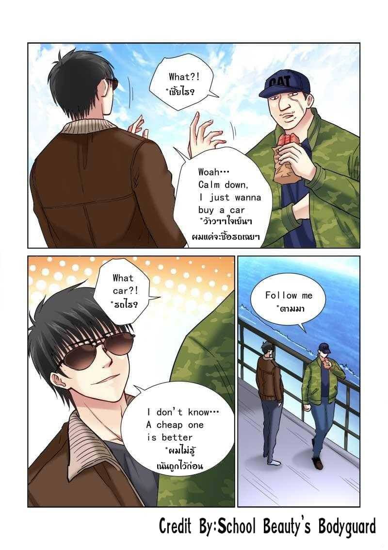 School Beauty's Bodyguard 111-111
