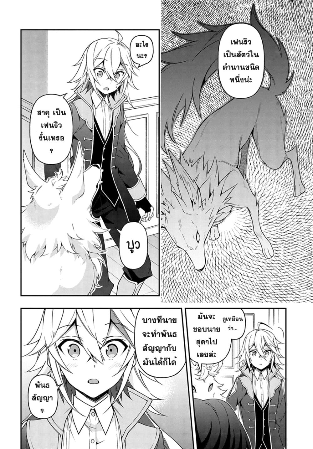 Tensei Kizoku no Isekai Boukenroku ~Jichou wo Shiranai Kamigami no Shito~ 24-24