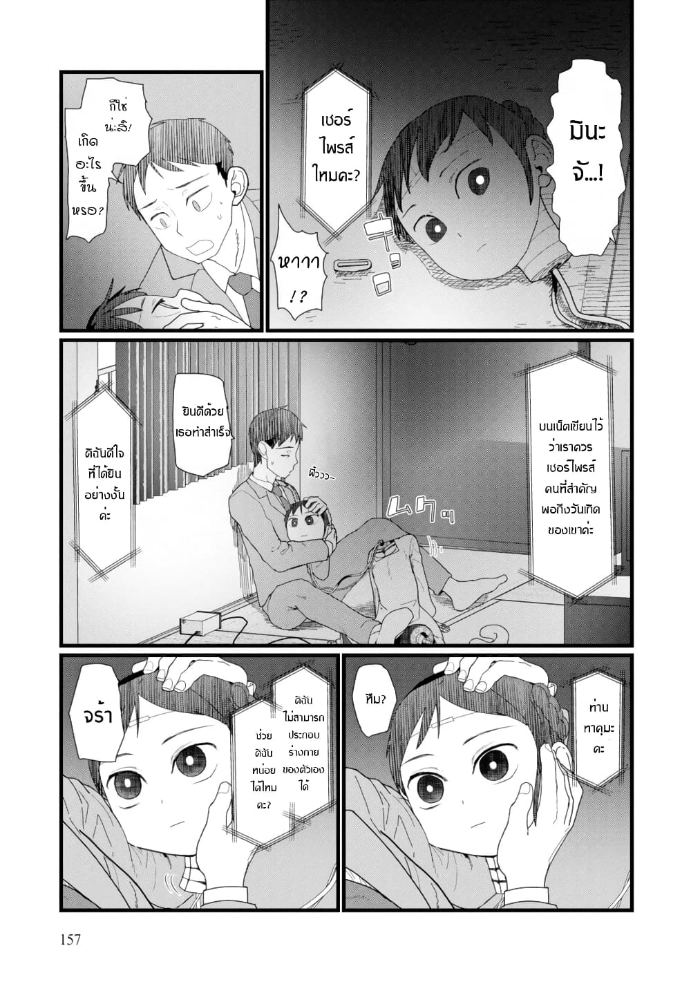 Boku no Tsuma wa Kanjou ga Nai ภรรยาของผมเป็นหุ่นยนต์ครับ 7-7