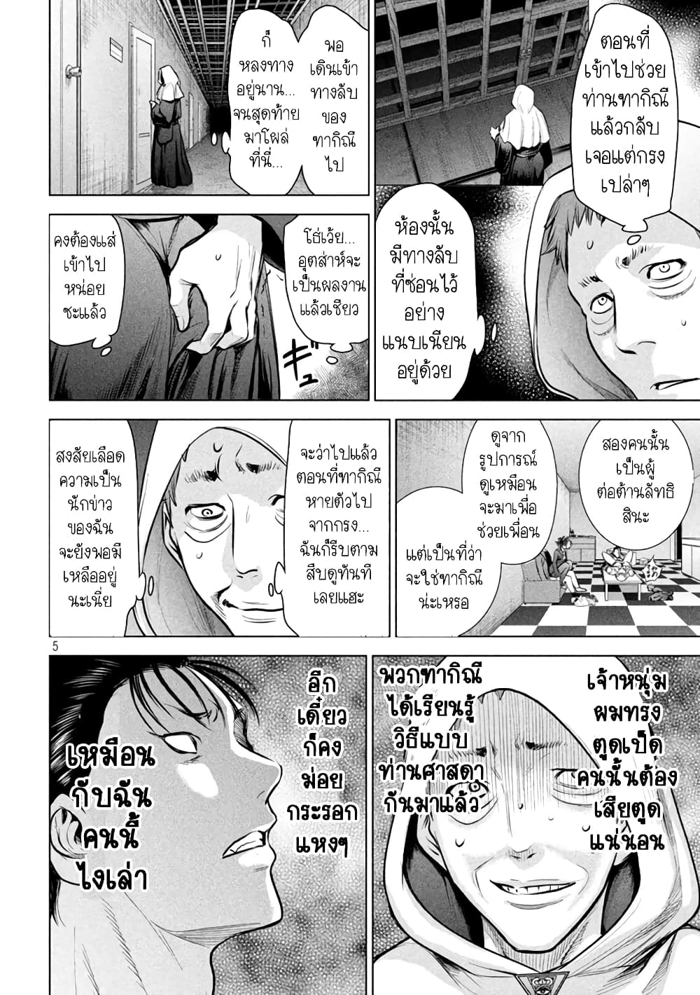 Satanophany 150-วาคาโมโตะคนหัวแข็ง