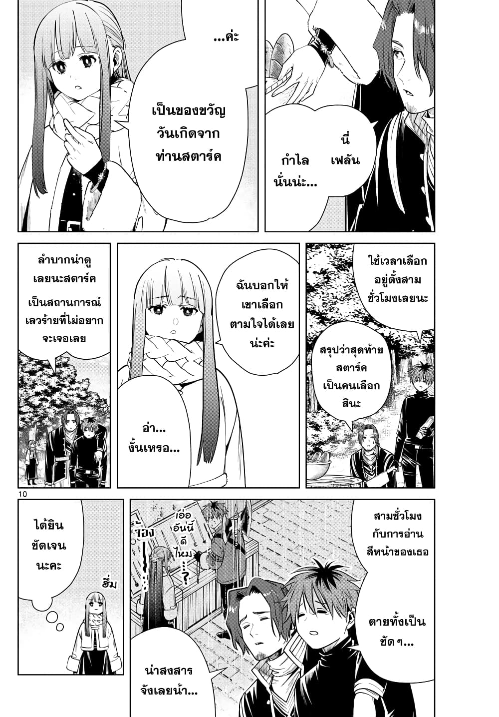 Sousou no Frieren ฟรีเรน ผู้ส่งวิญญาณ 30-ดอกบัวกระจก
