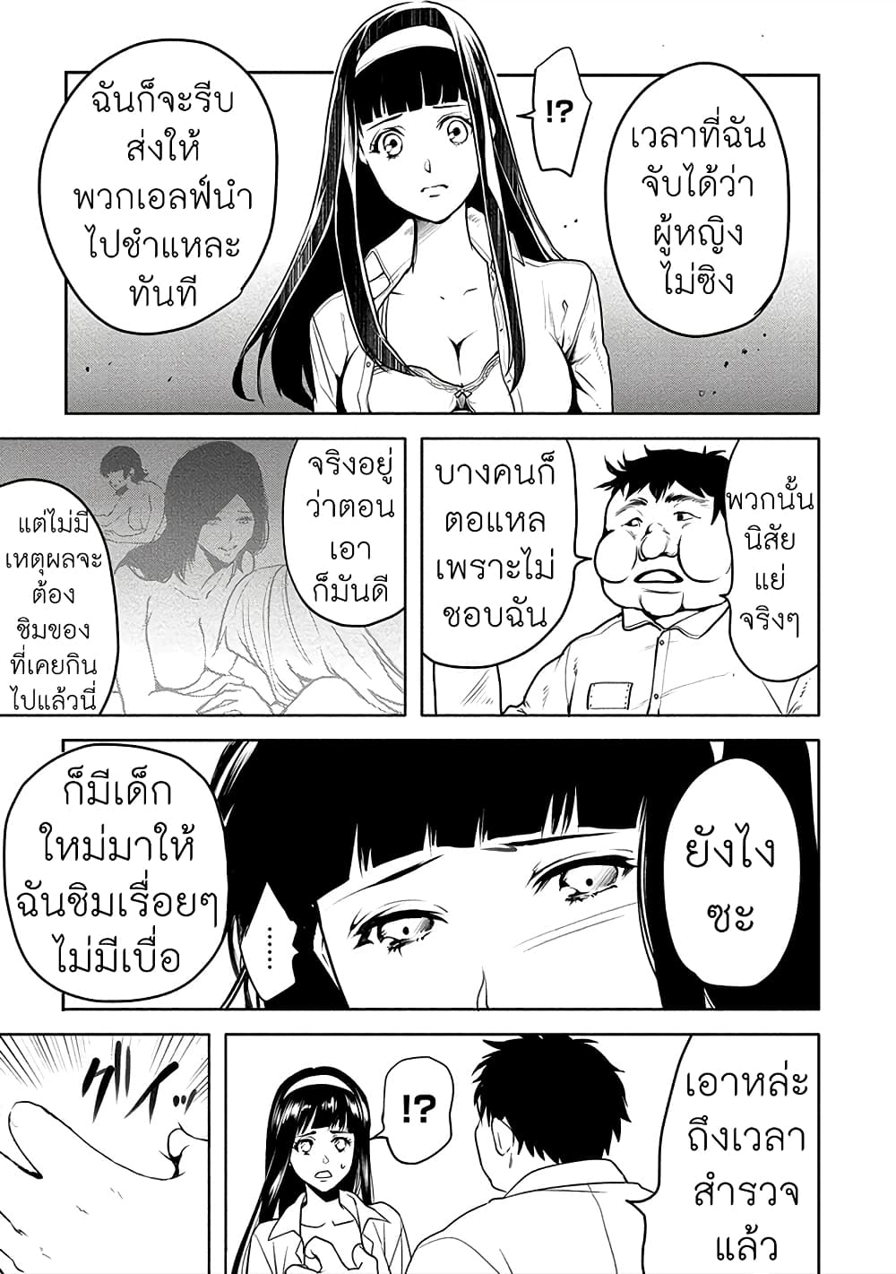 Human Ranch 14-จุดจบของการต่อต้าน